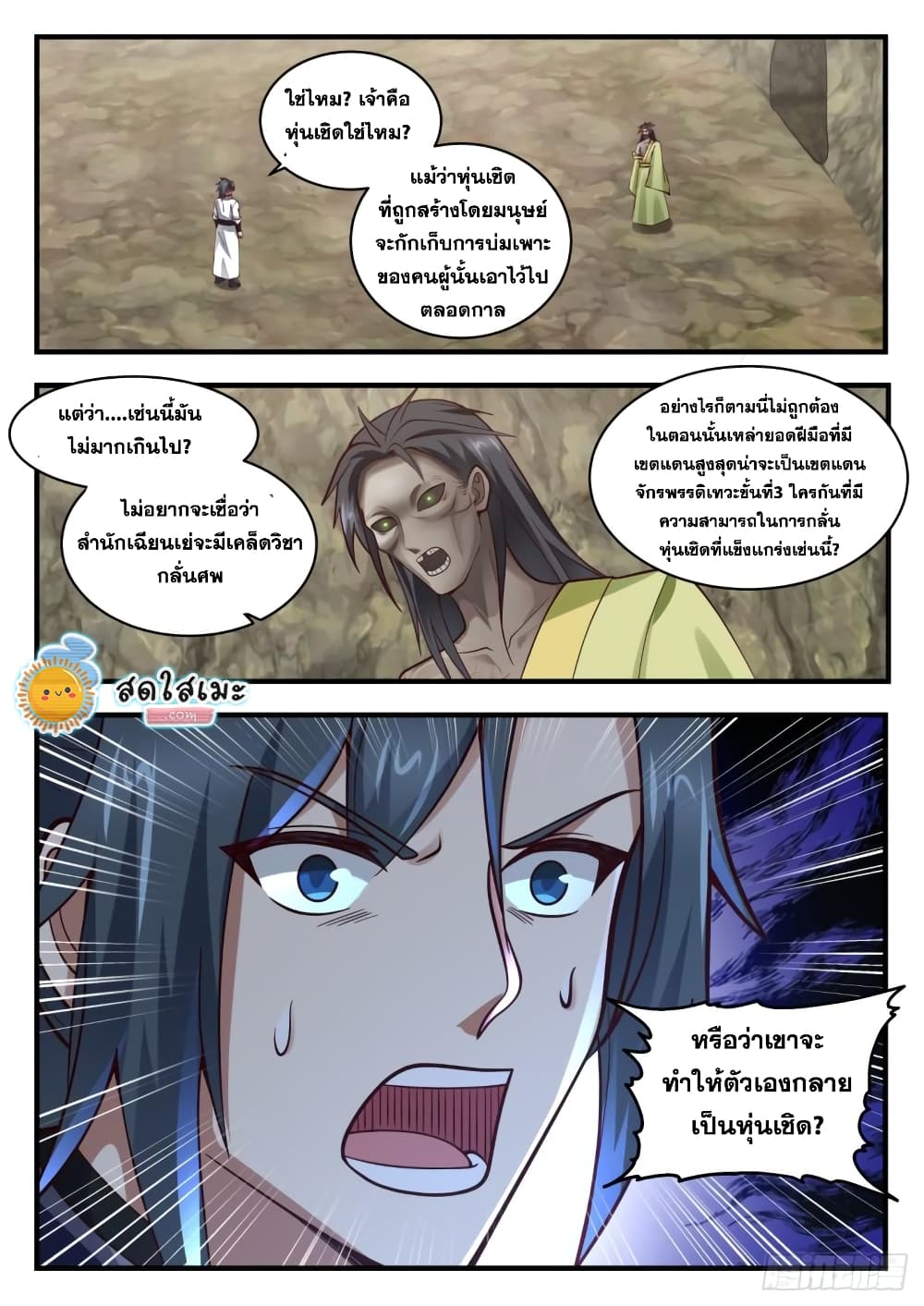 Martial Peak เทพยุทธ์เหนือโลก page 2