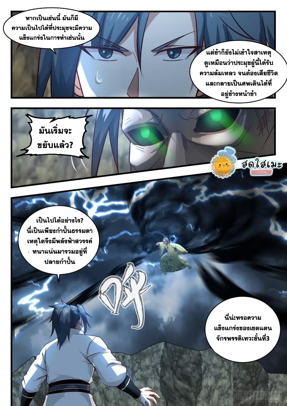 Martial Peak เทพยุทธ์เหนือโลก page 3