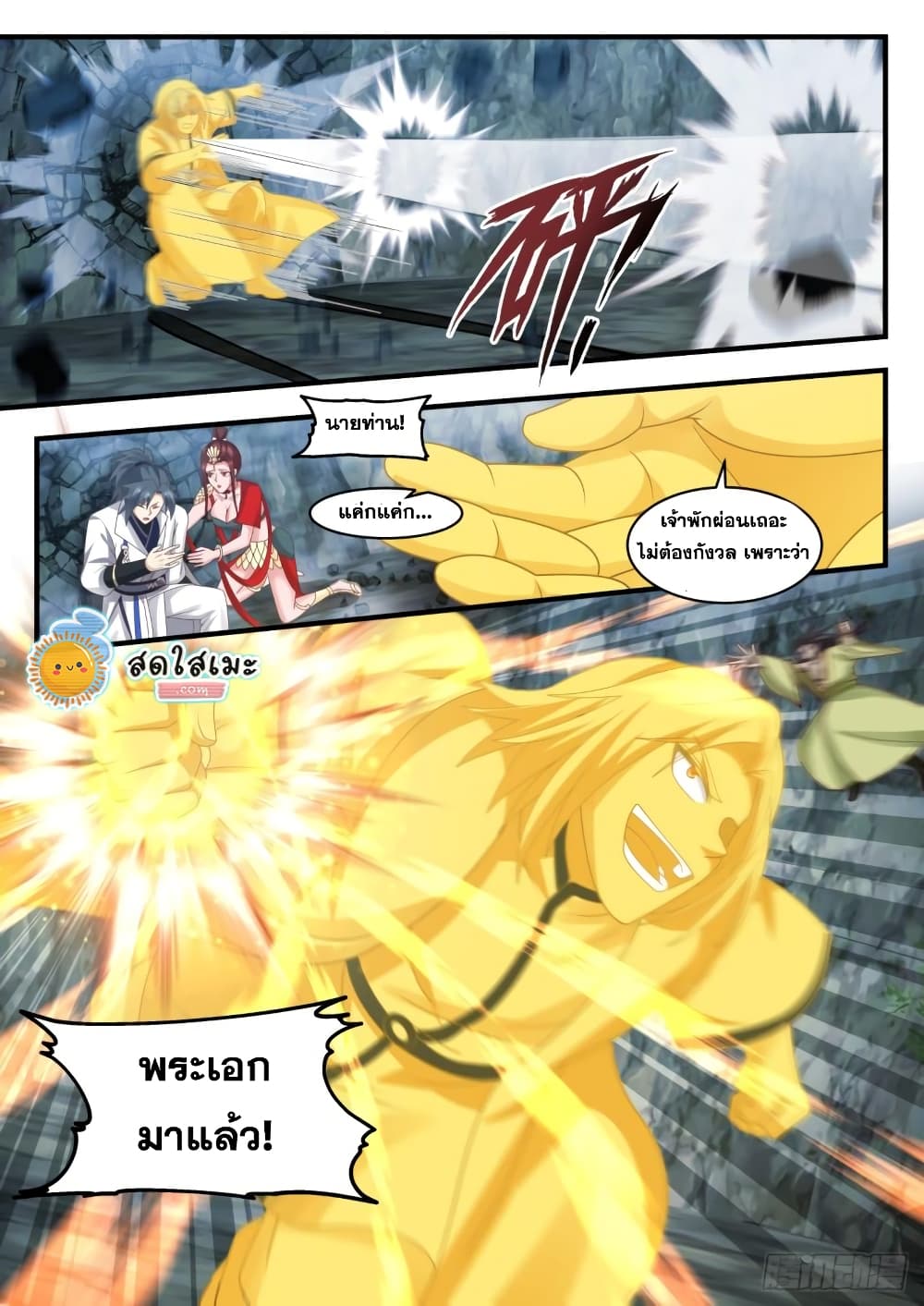 Martial Peak เทพยุทธ์เหนือโลก page 5