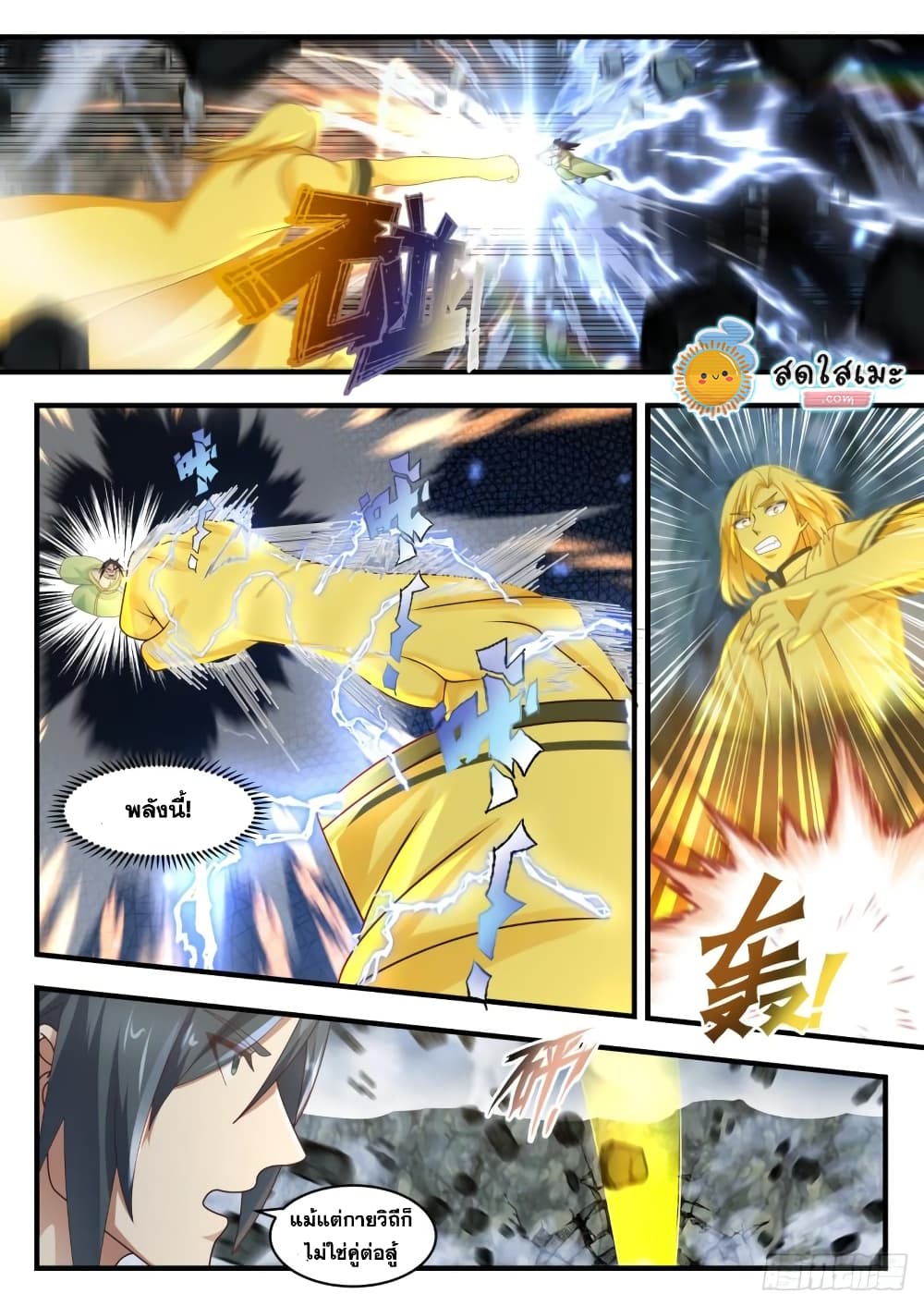 Martial Peak เทพยุทธ์เหนือโลก page 6