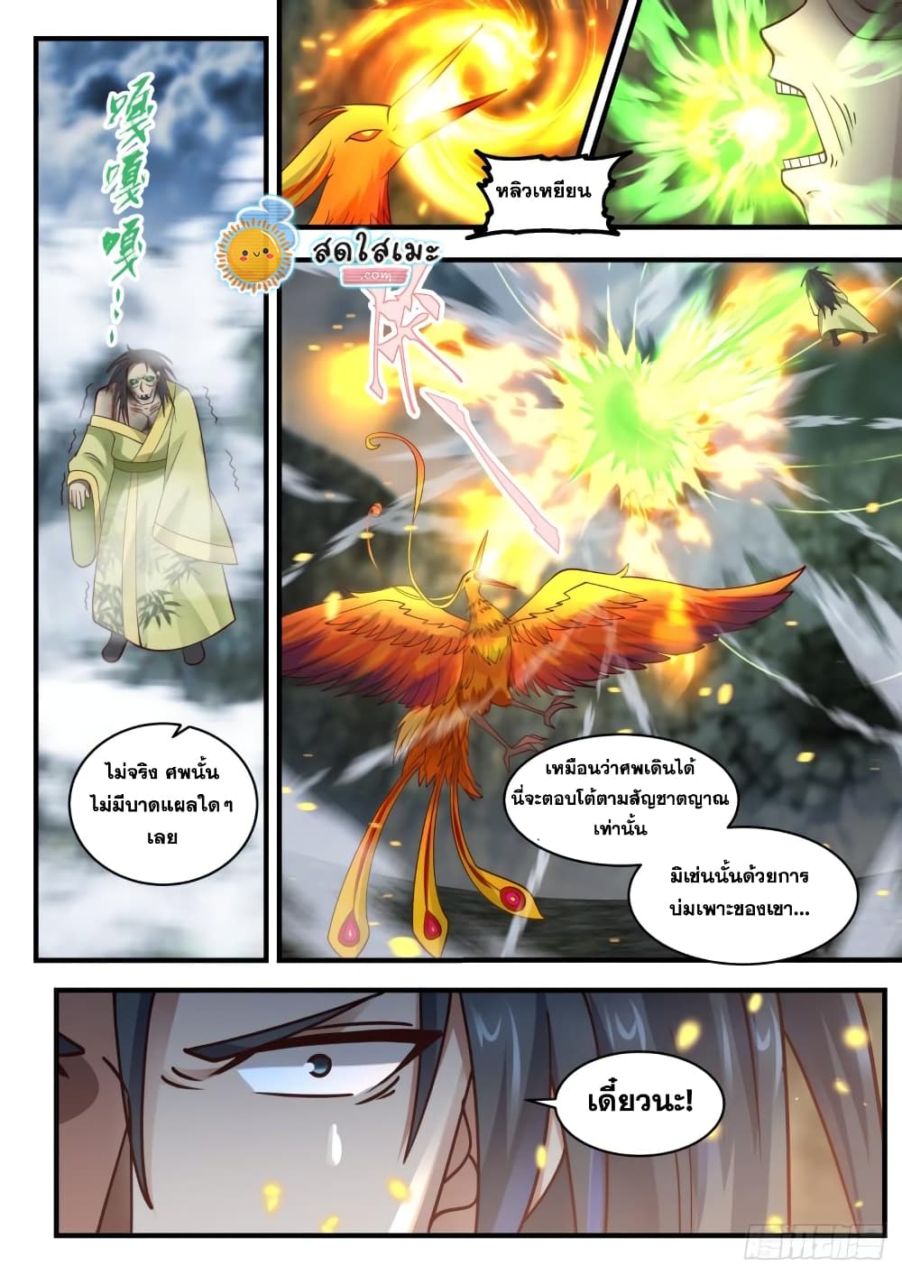 Martial Peak เทพยุทธ์เหนือโลก page 7