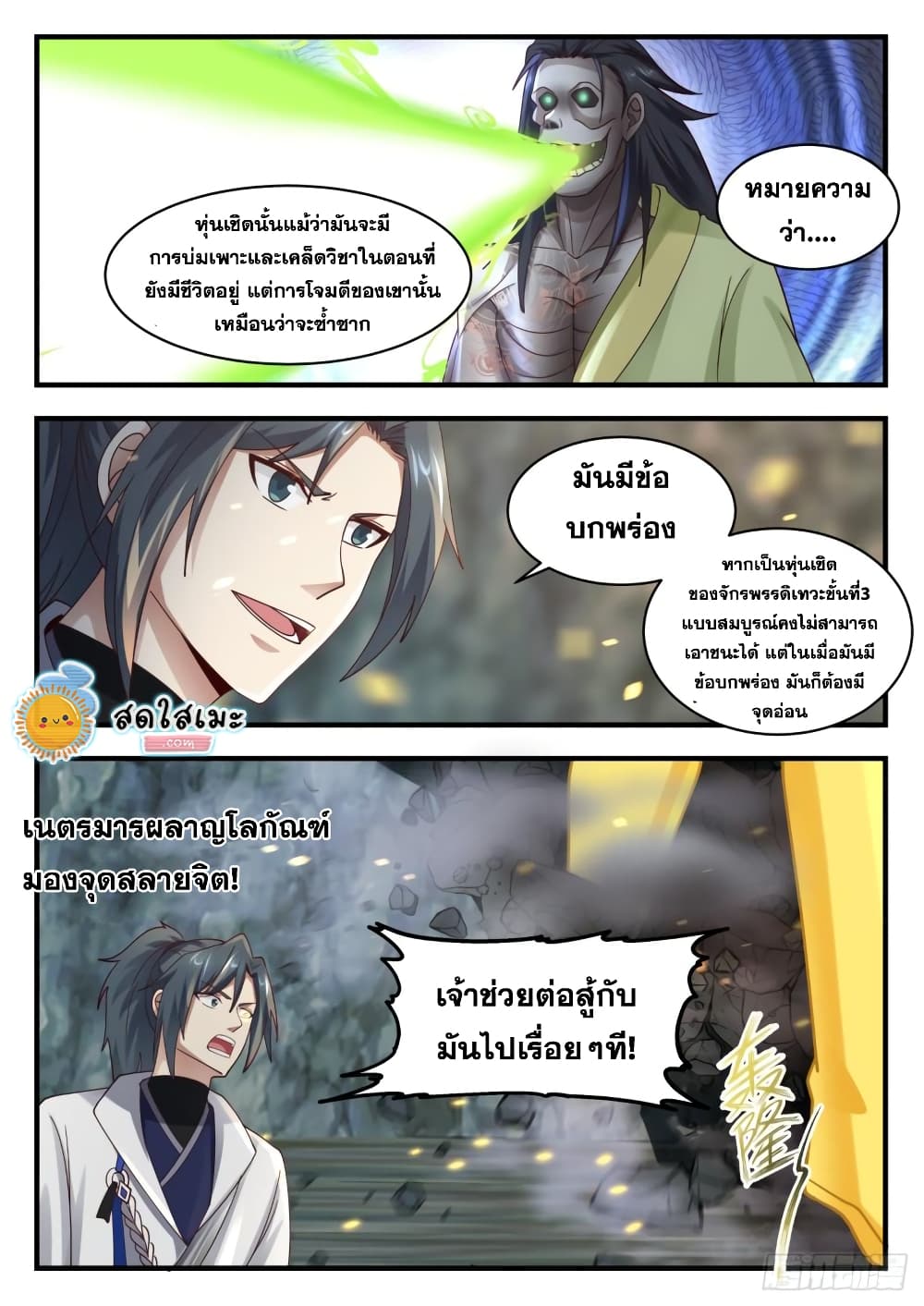 Martial Peak เทพยุทธ์เหนือโลก page 8
