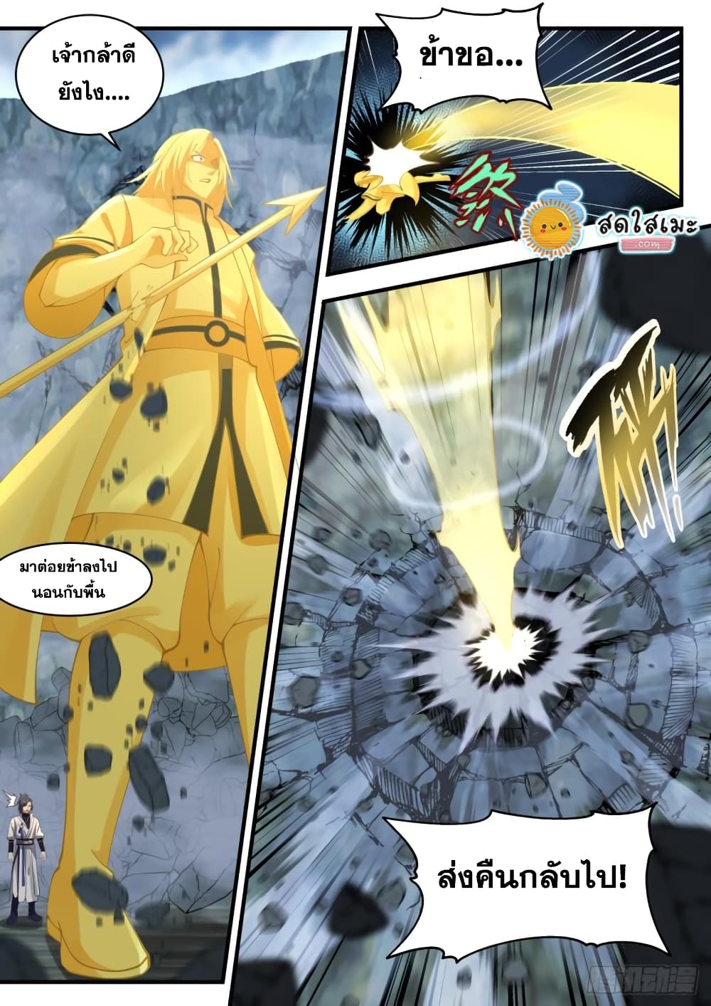Martial Peak เทพยุทธ์เหนือโลก page 9