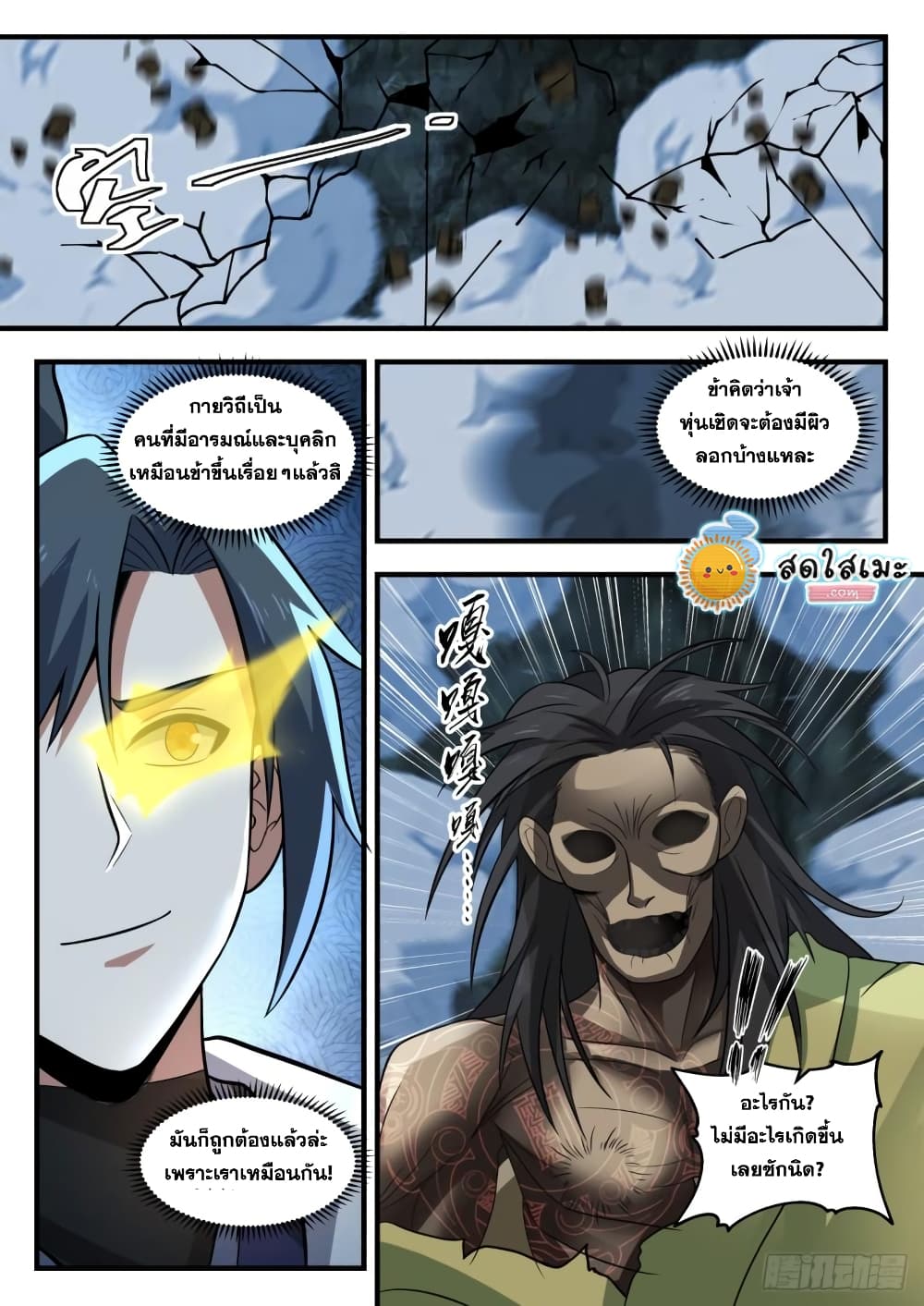 Martial Peak เทพยุทธ์เหนือโลก page 10