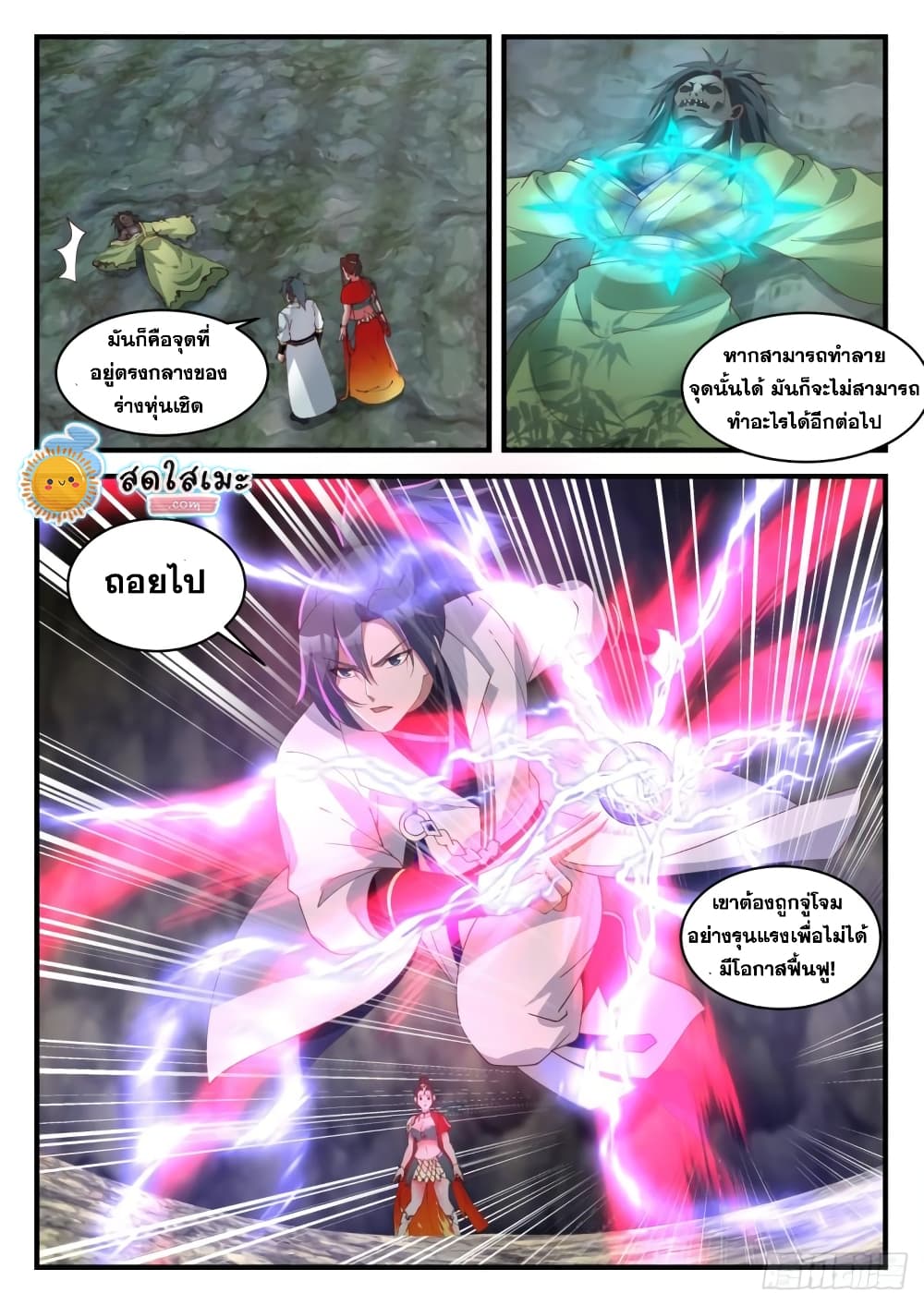 Martial Peak เทพยุทธ์เหนือโลก page 2