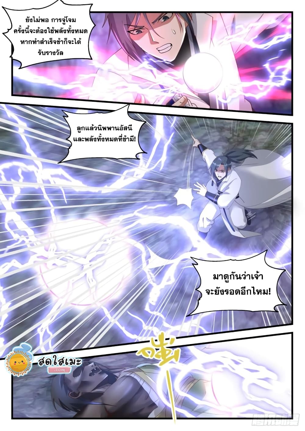 Martial Peak เทพยุทธ์เหนือโลก page 3