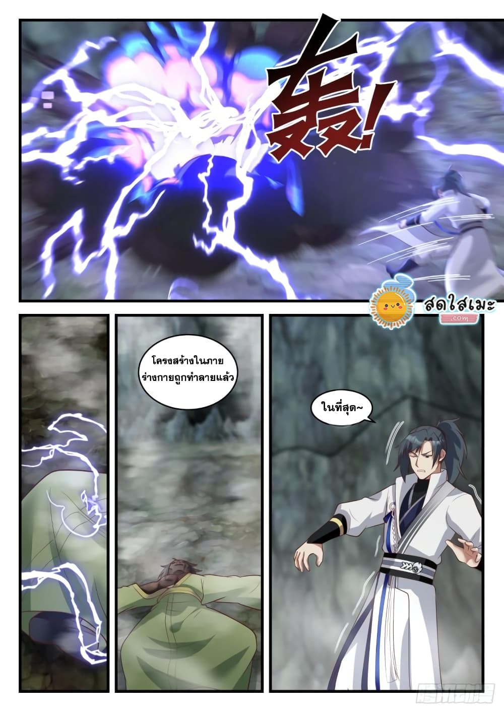 Martial Peak เทพยุทธ์เหนือโลก page 4