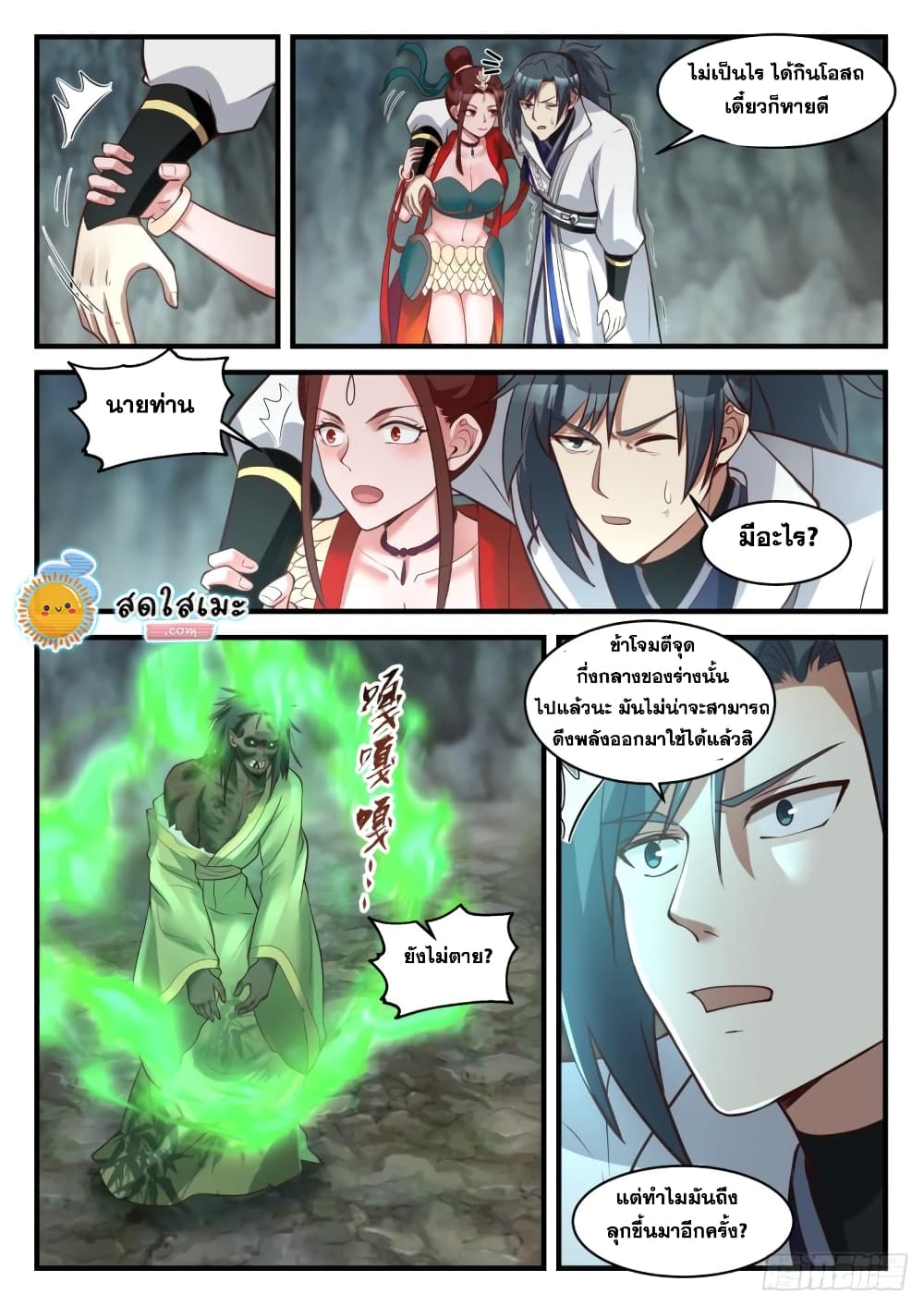 Martial Peak เทพยุทธ์เหนือโลก page 5