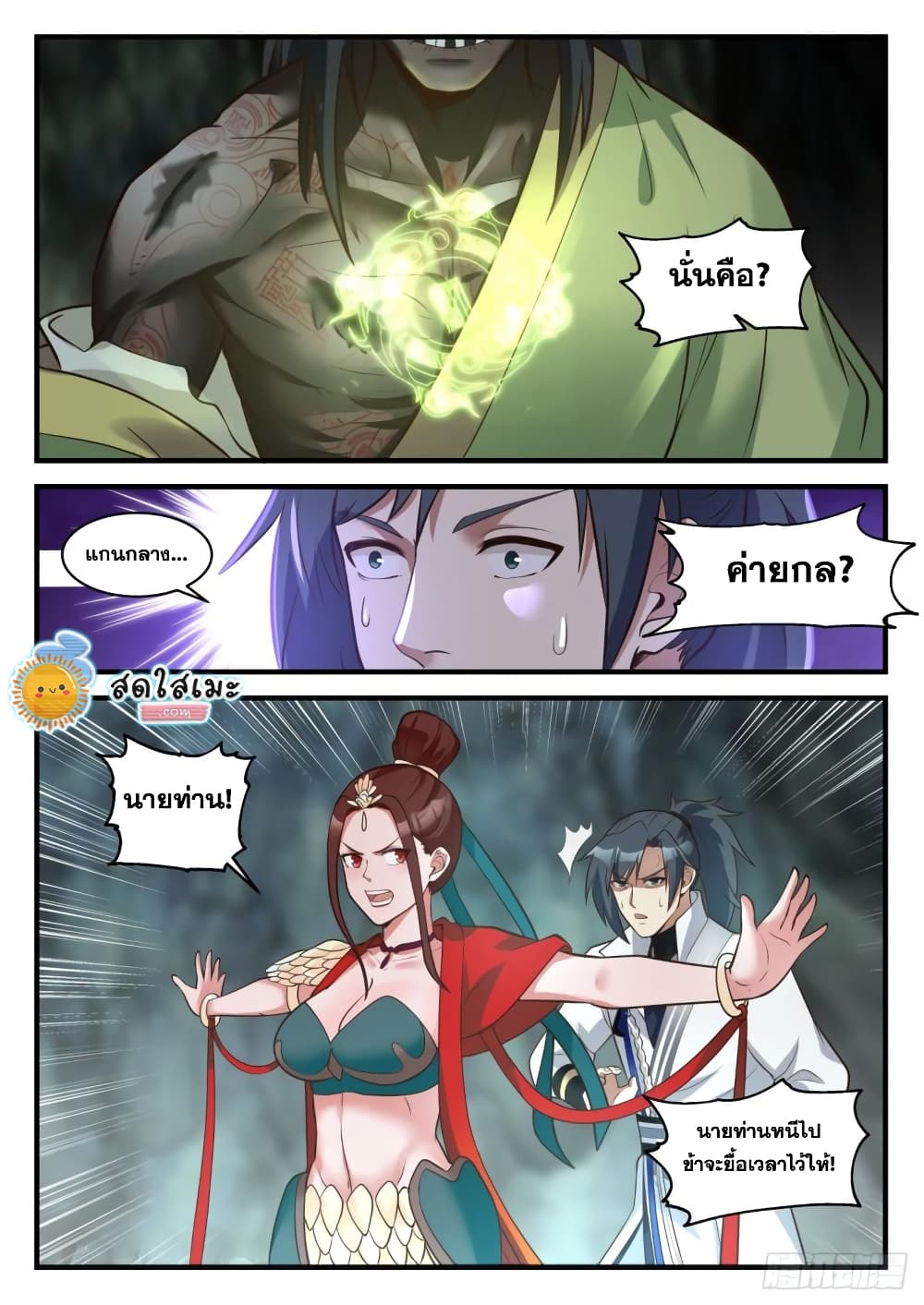 Martial Peak เทพยุทธ์เหนือโลก page 6