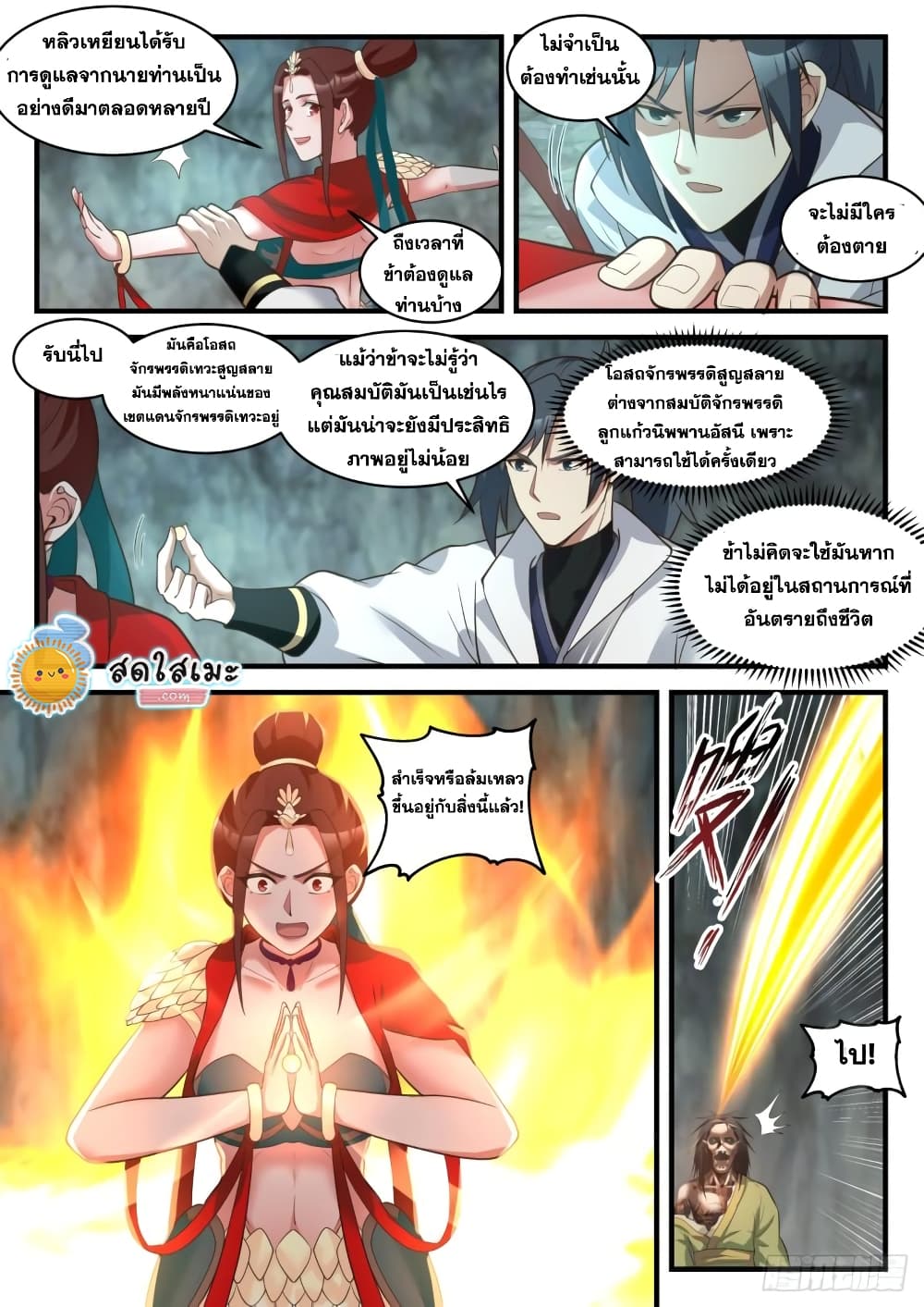 Martial Peak เทพยุทธ์เหนือโลก page 7