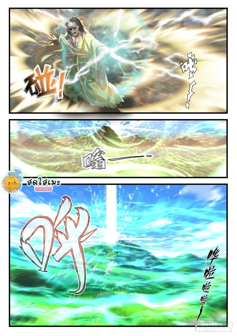 Martial Peak เทพยุทธ์เหนือโลก page 8