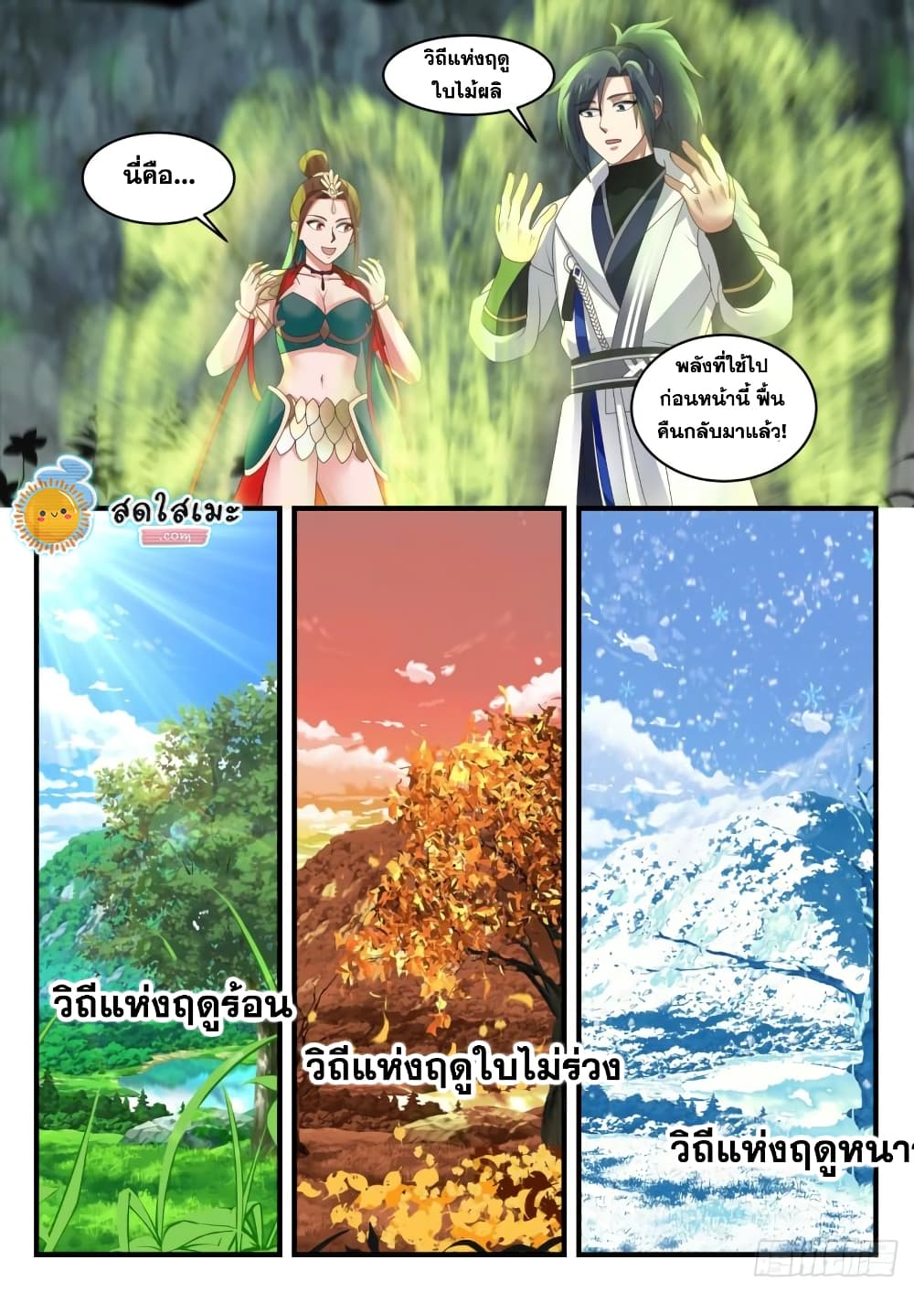 Martial Peak เทพยุทธ์เหนือโลก page 9
