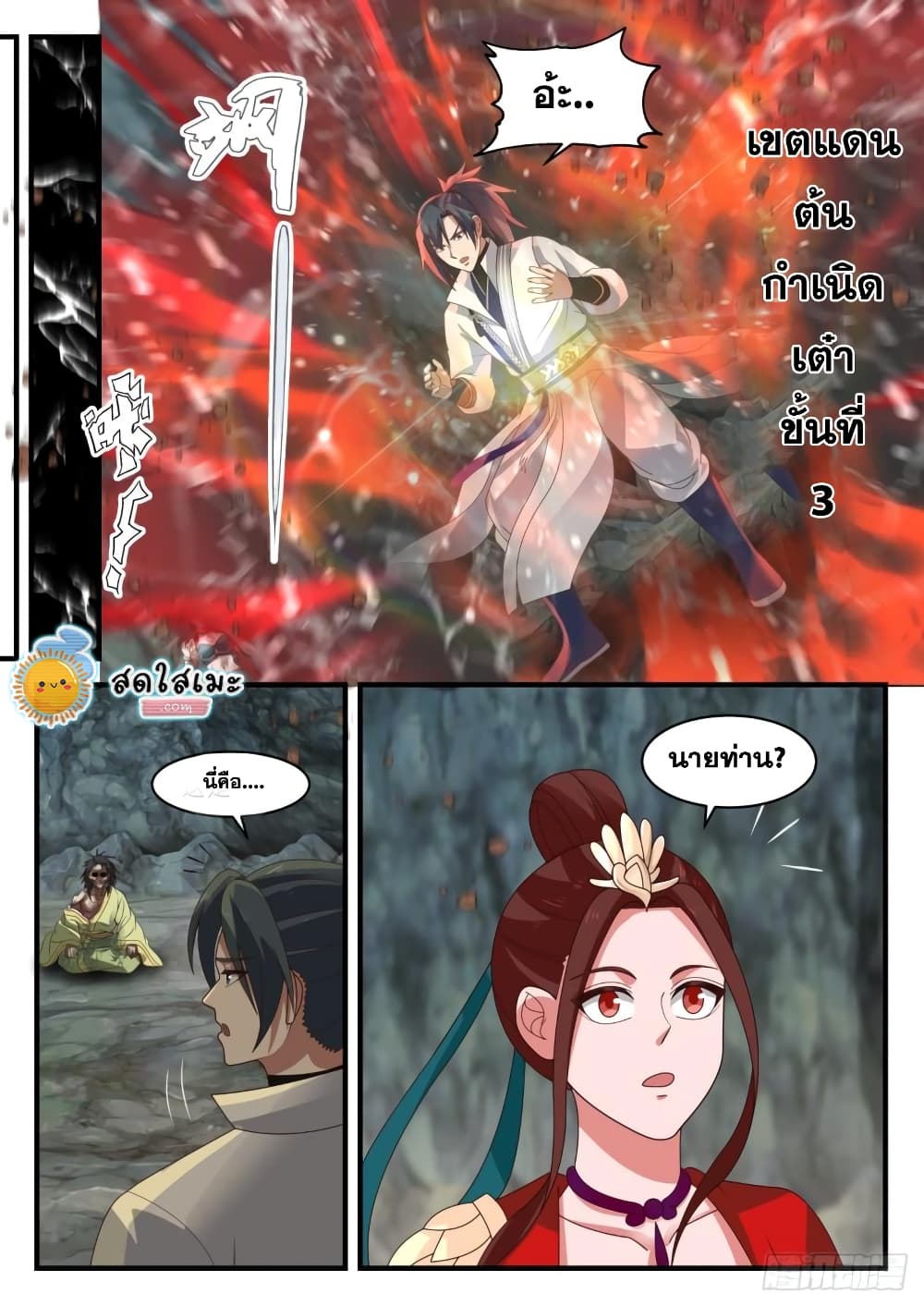 Martial Peak เทพยุทธ์เหนือโลก page 10