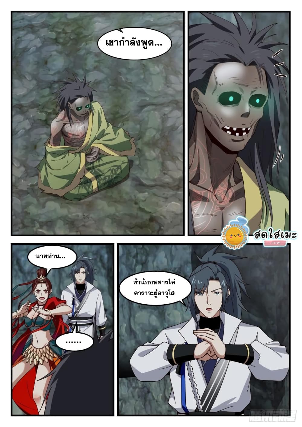 Martial Peak เทพยุทธ์เหนือโลก page 2