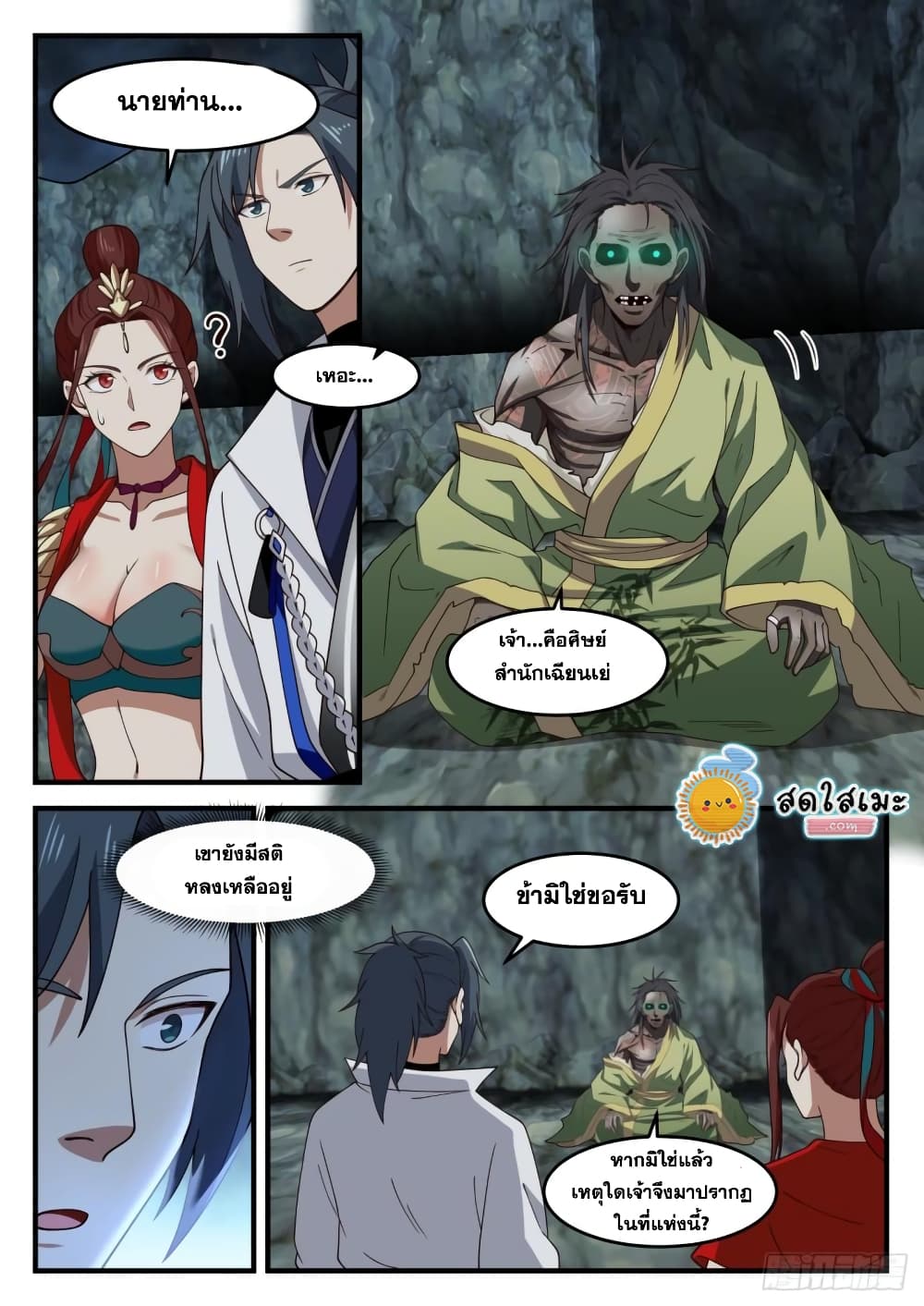 Martial Peak เทพยุทธ์เหนือโลก page 3