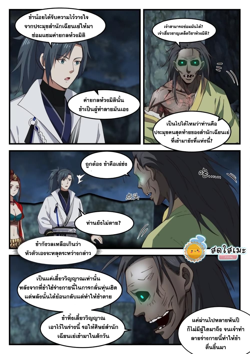 Martial Peak เทพยุทธ์เหนือโลก page 4