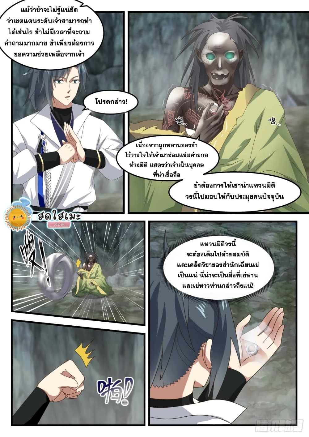 Martial Peak เทพยุทธ์เหนือโลก page 5