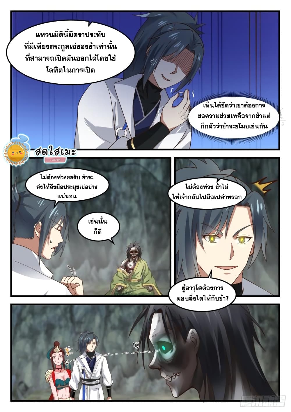 Martial Peak เทพยุทธ์เหนือโลก page 6