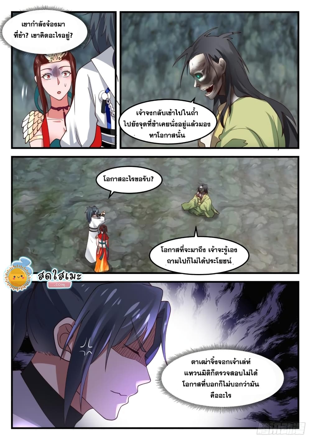 Martial Peak เทพยุทธ์เหนือโลก page 7