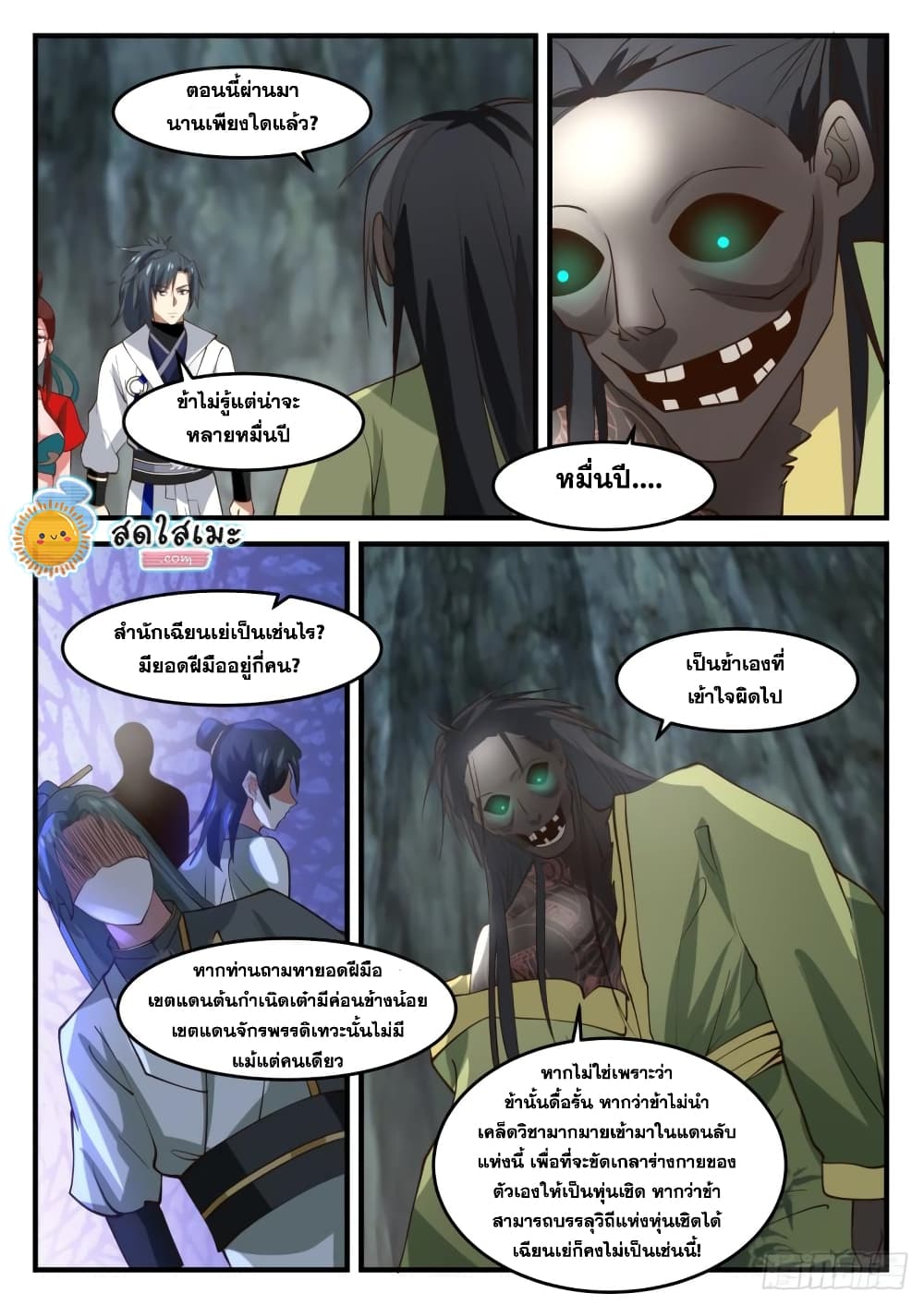 Martial Peak เทพยุทธ์เหนือโลก page 8