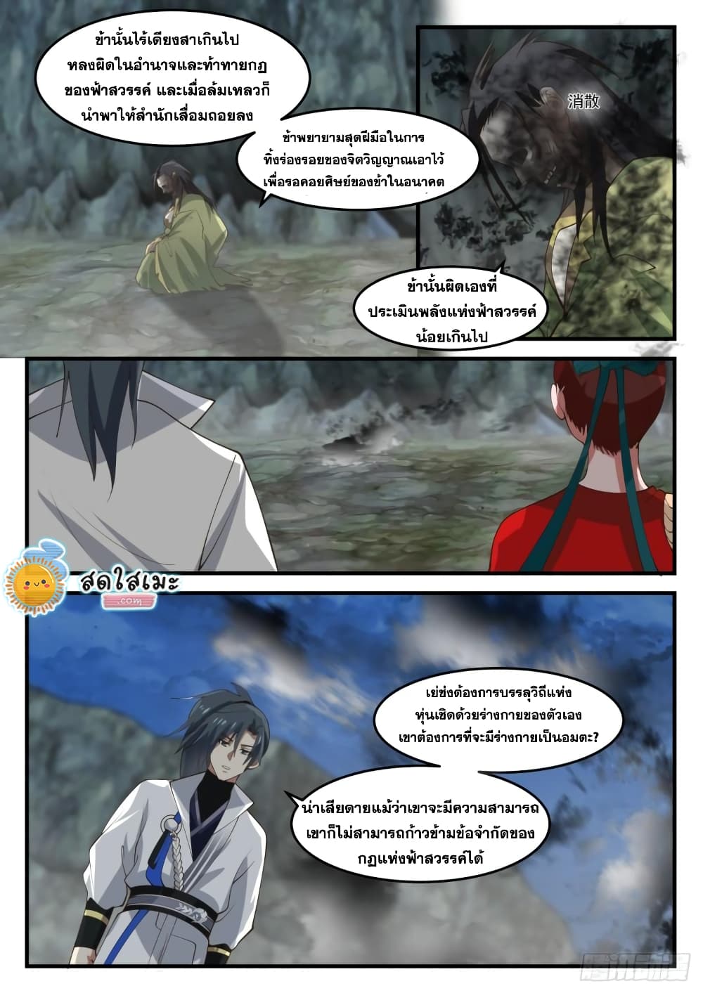 Martial Peak เทพยุทธ์เหนือโลก page 9