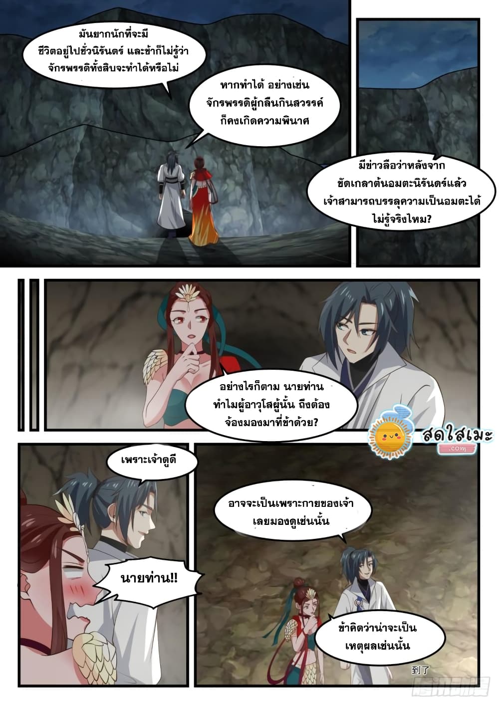 Martial Peak เทพยุทธ์เหนือโลก page 10