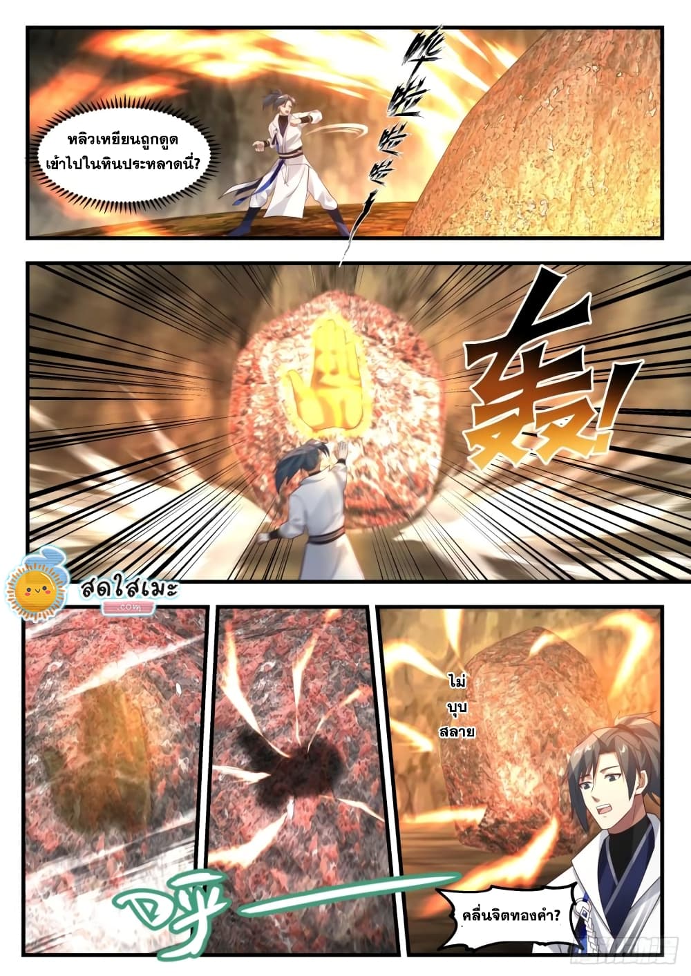 Martial Peak เทพยุทธ์เหนือโลก page 2