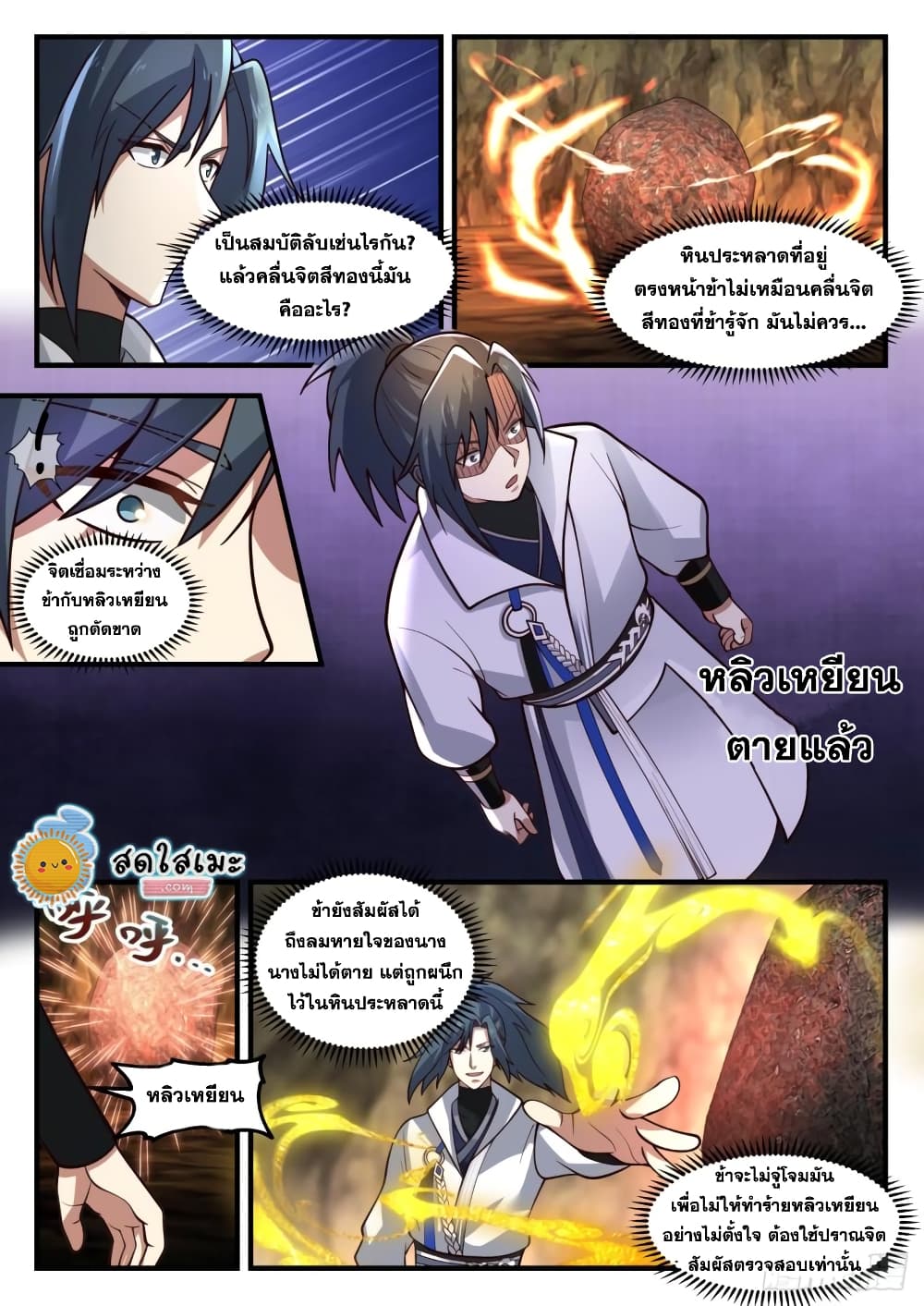 Martial Peak เทพยุทธ์เหนือโลก page 3