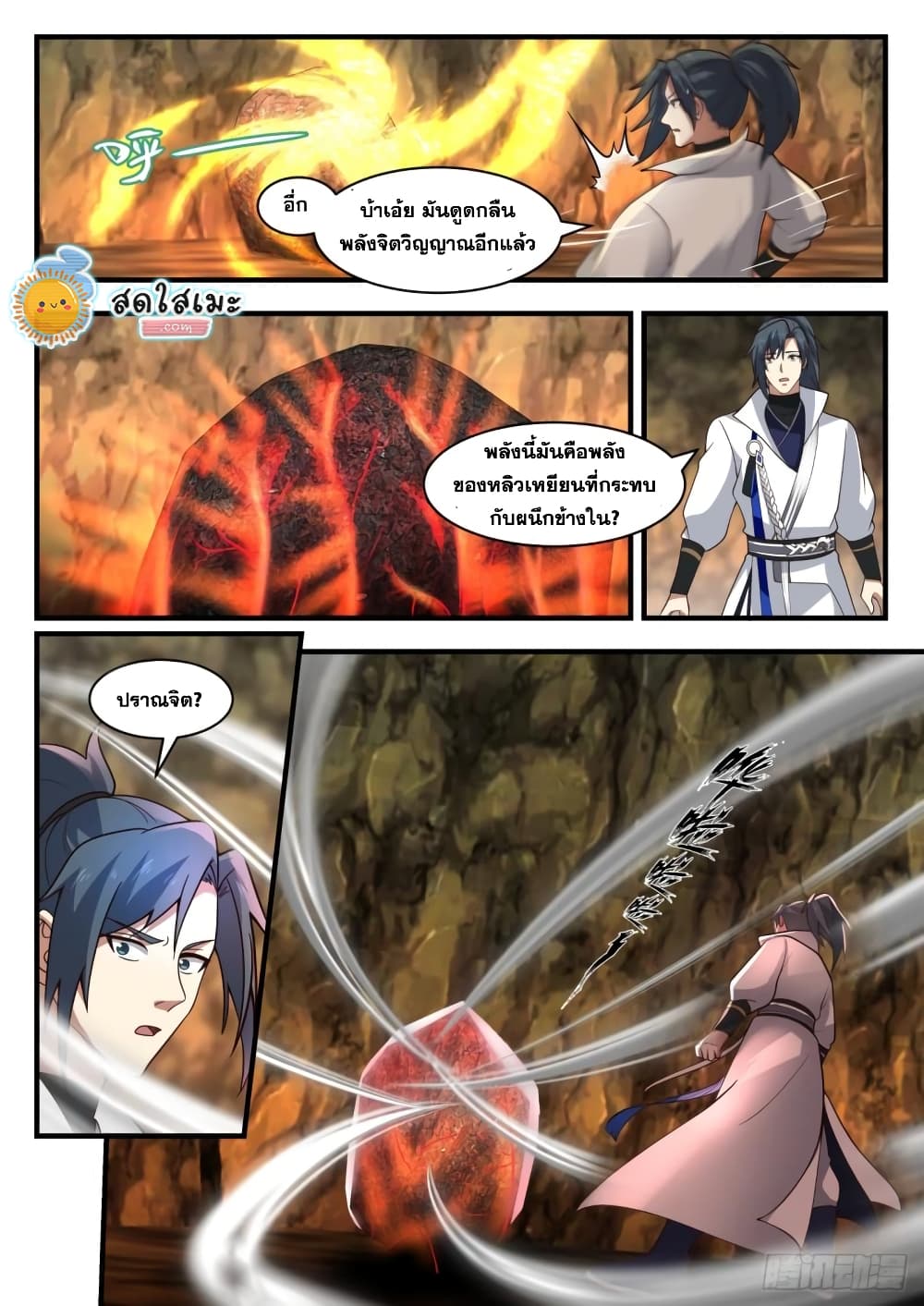 Martial Peak เทพยุทธ์เหนือโลก page 4