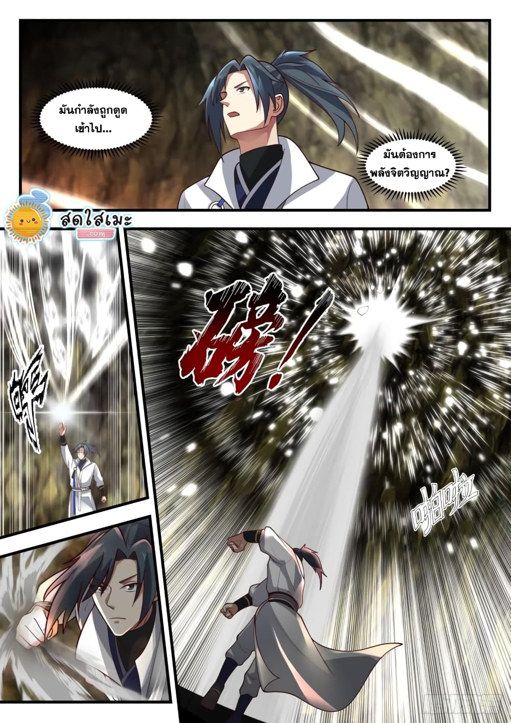 Martial Peak เทพยุทธ์เหนือโลก page 5