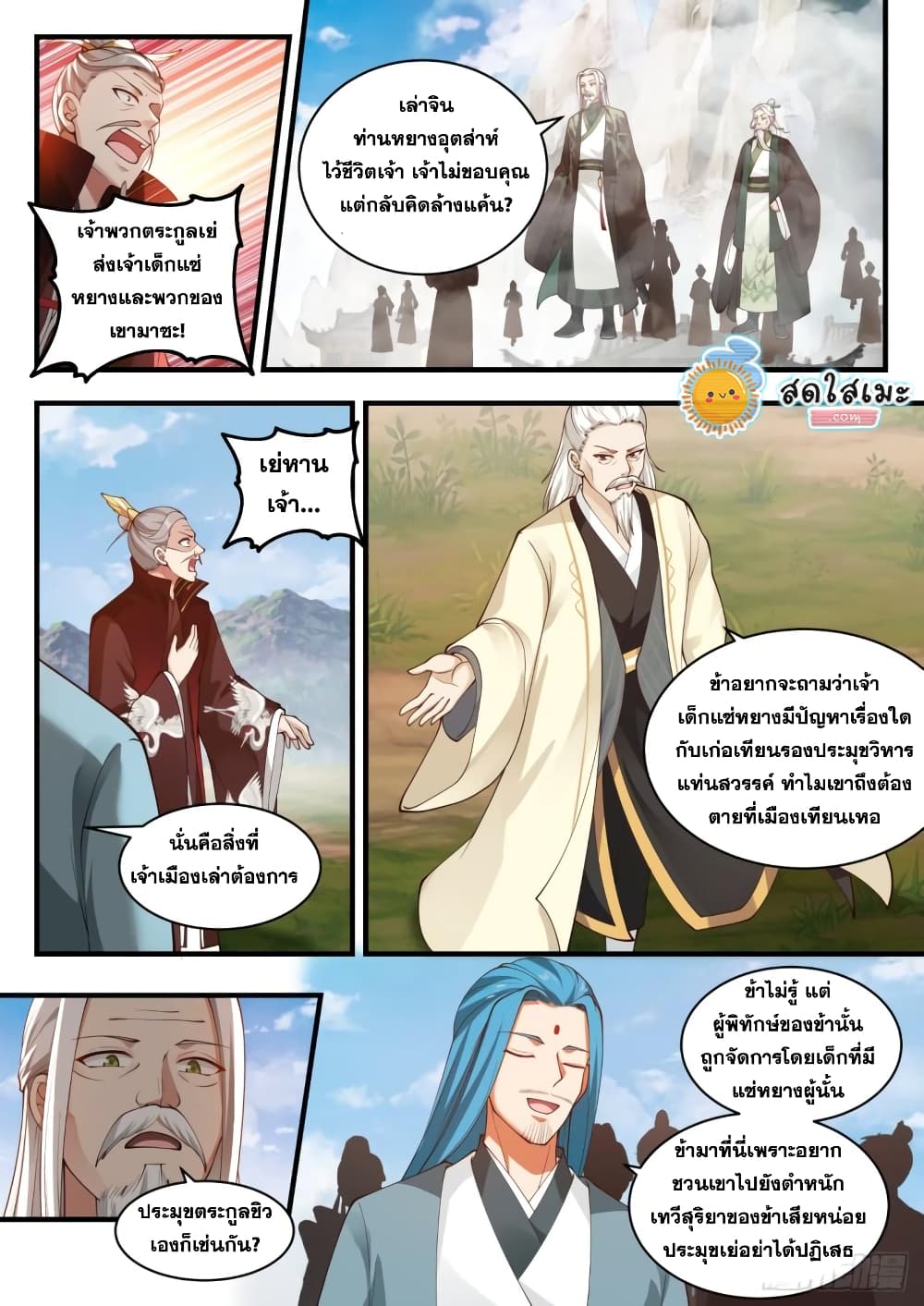 Martial Peak เทพยุทธ์เหนือโลก page 7