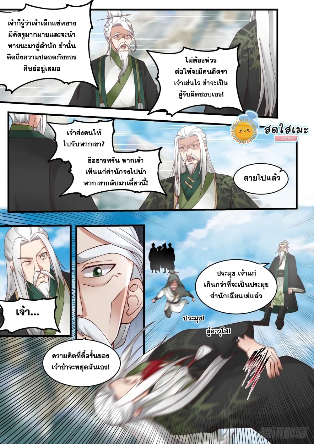 Martial Peak เทพยุทธ์เหนือโลก page 10