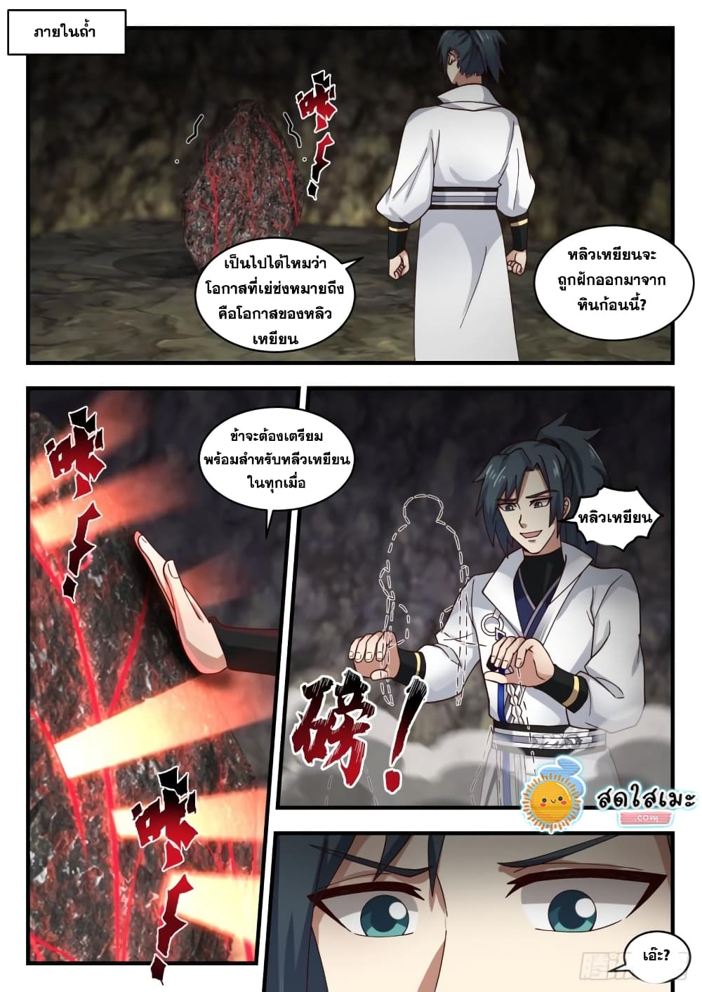 Martial Peak เทพยุทธ์เหนือโลก page 2