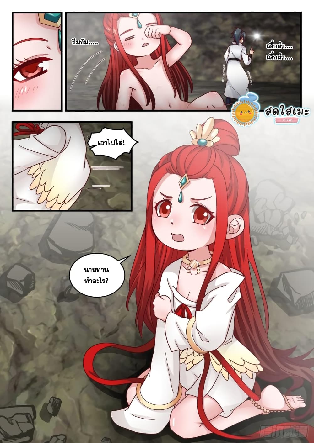 Martial Peak เทพยุทธ์เหนือโลก page 4