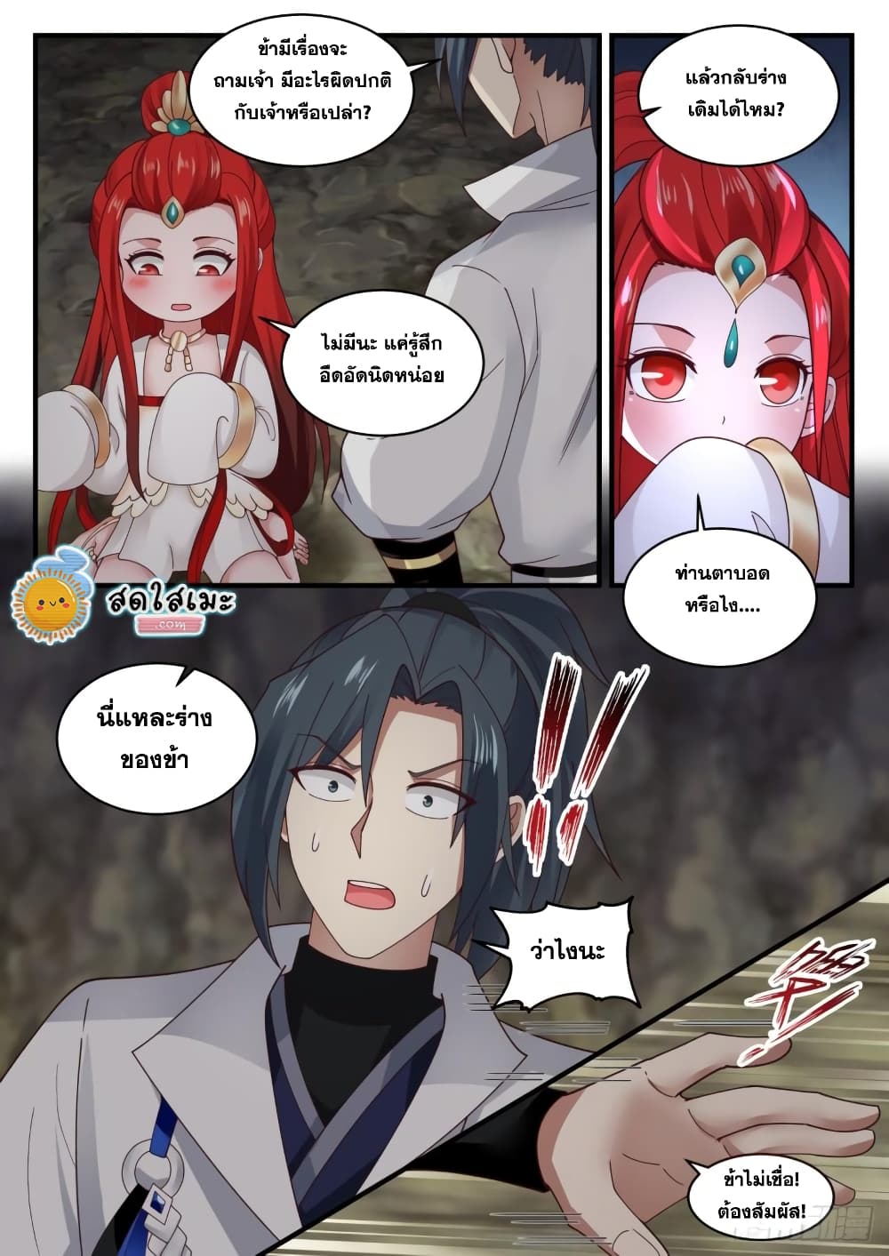 Martial Peak เทพยุทธ์เหนือโลก page 6
