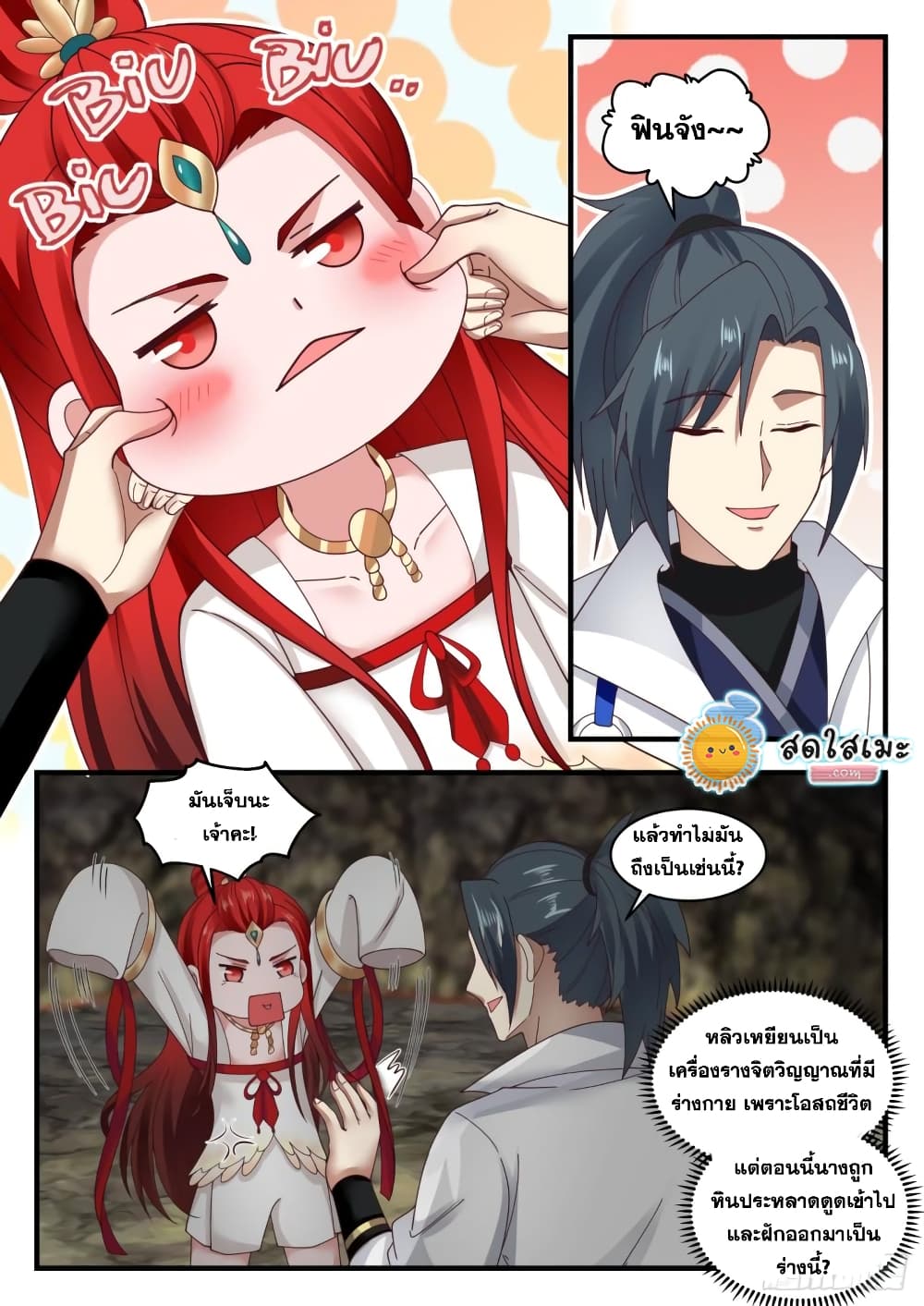 Martial Peak เทพยุทธ์เหนือโลก page 7