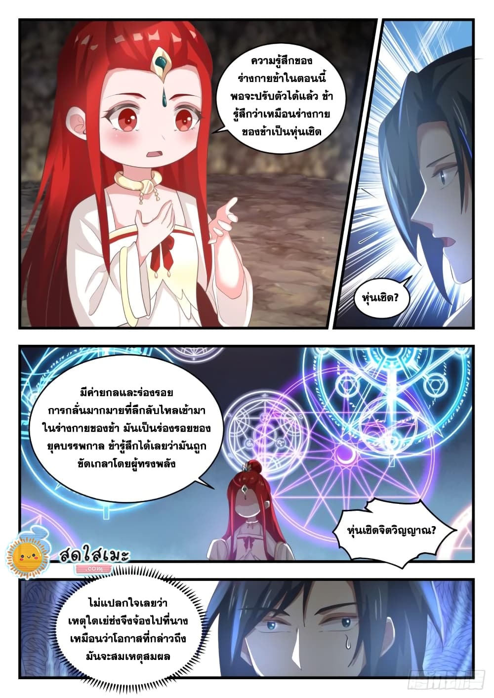 Martial Peak เทพยุทธ์เหนือโลก page 8