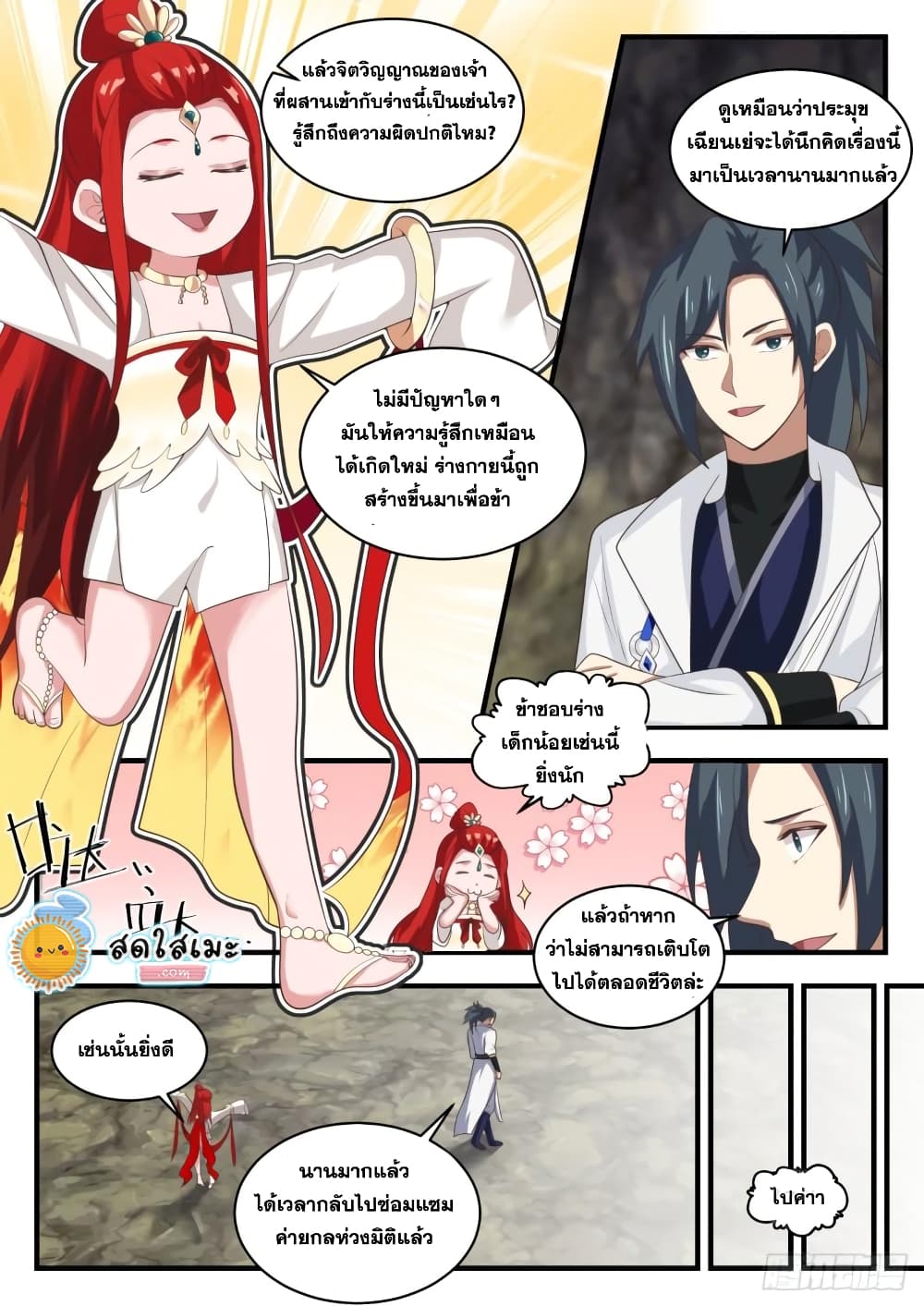 Martial Peak เทพยุทธ์เหนือโลก page 9
