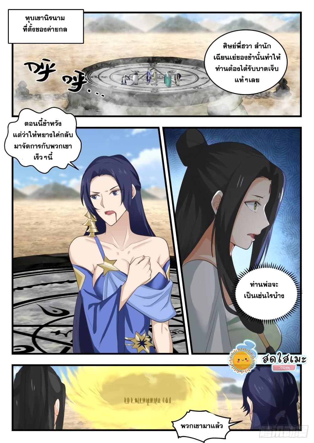 Martial Peak เทพยุทธ์เหนือโลก page 10