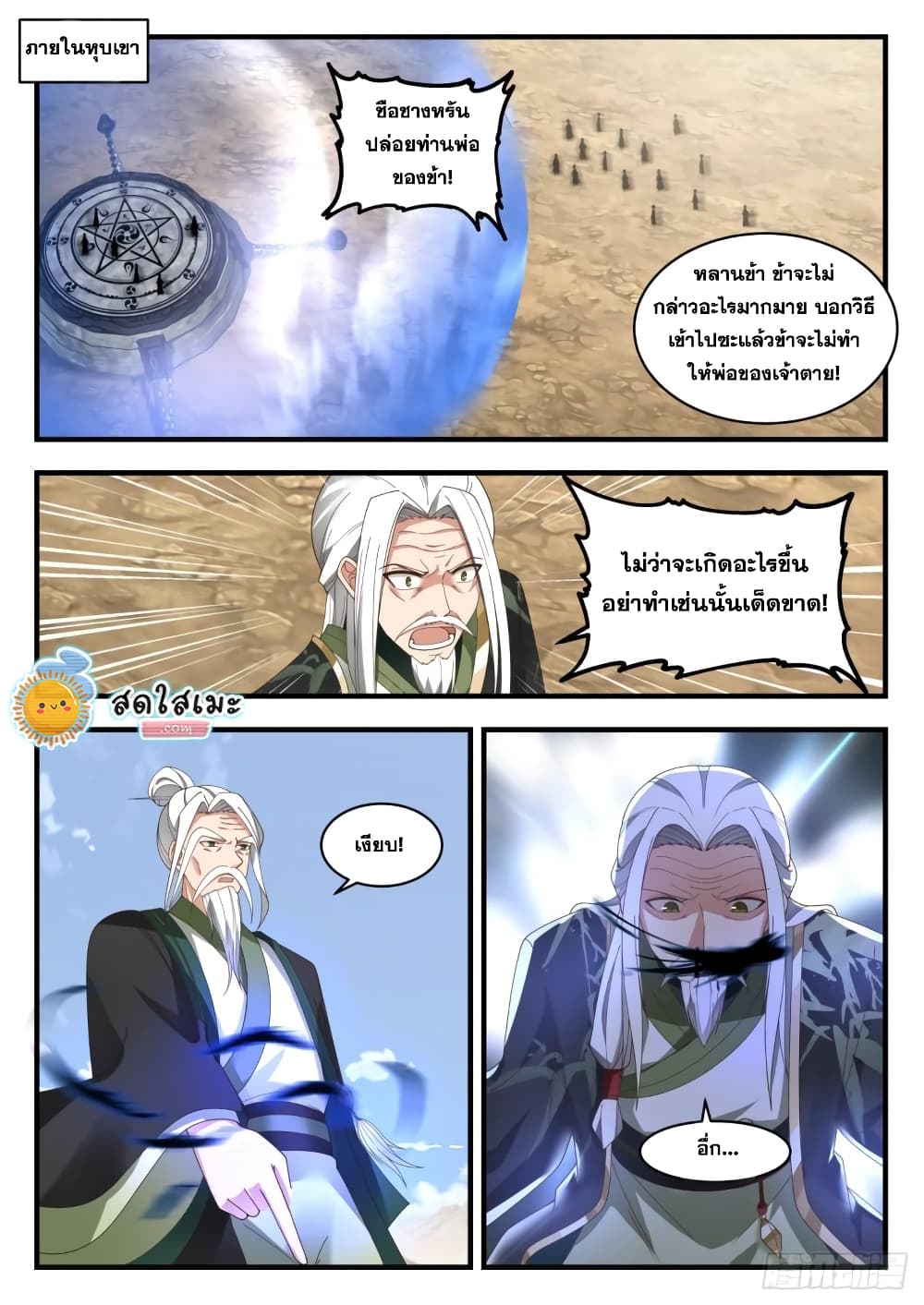 Martial Peak เทพยุทธ์เหนือโลก page 2