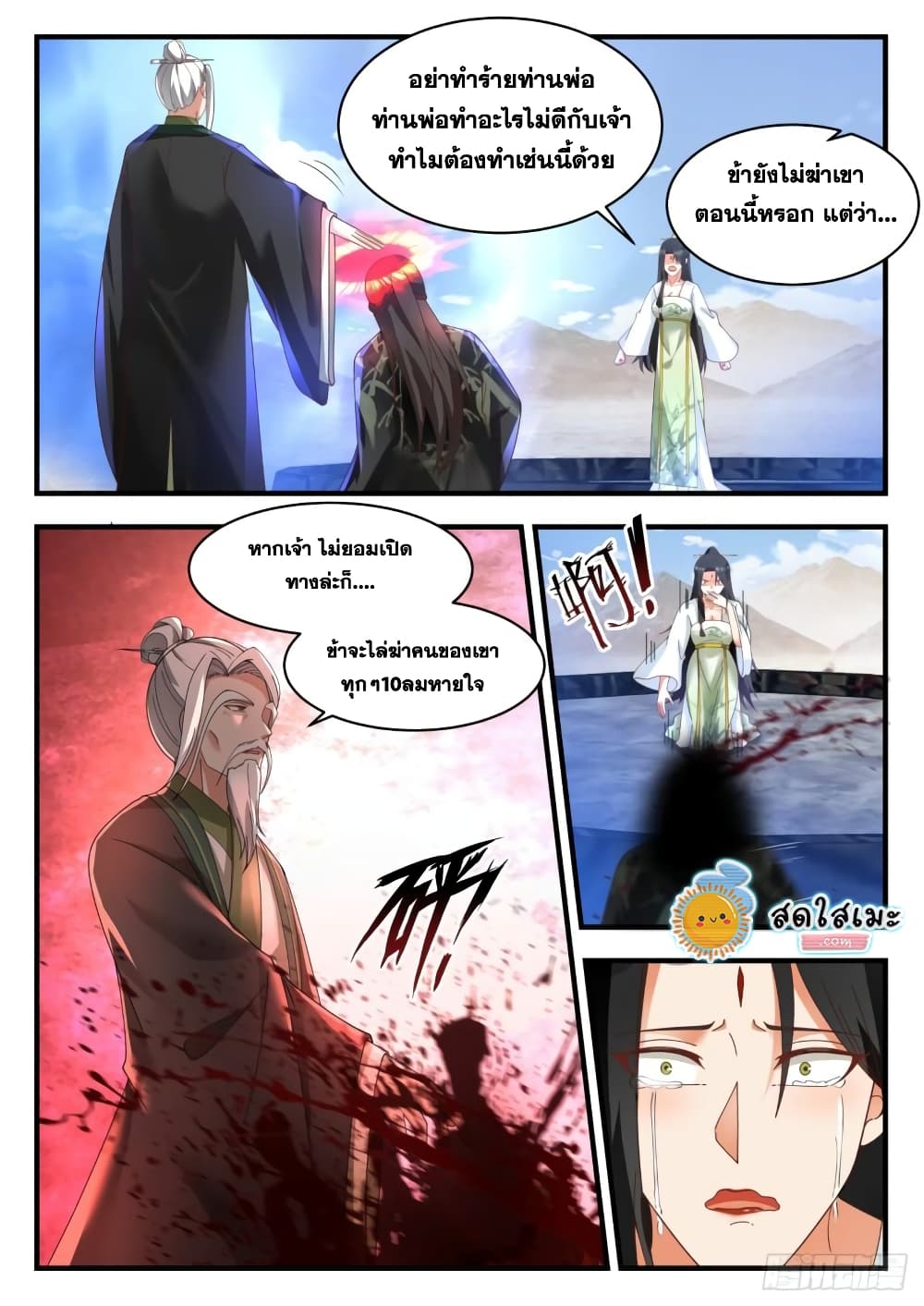 Martial Peak เทพยุทธ์เหนือโลก page 3