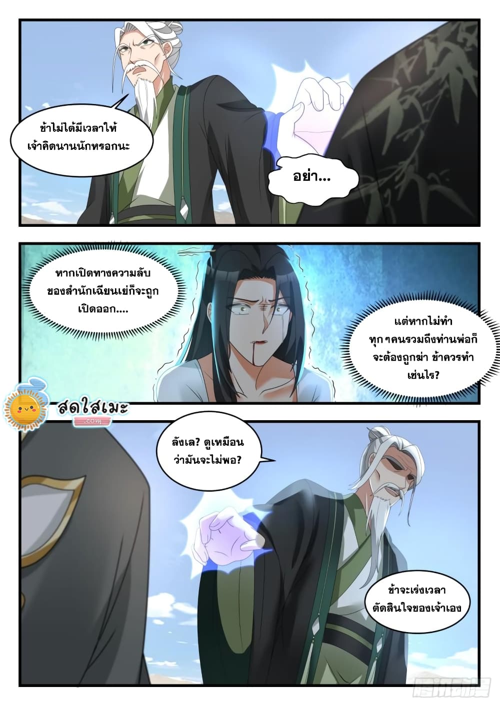 Martial Peak เทพยุทธ์เหนือโลก page 4