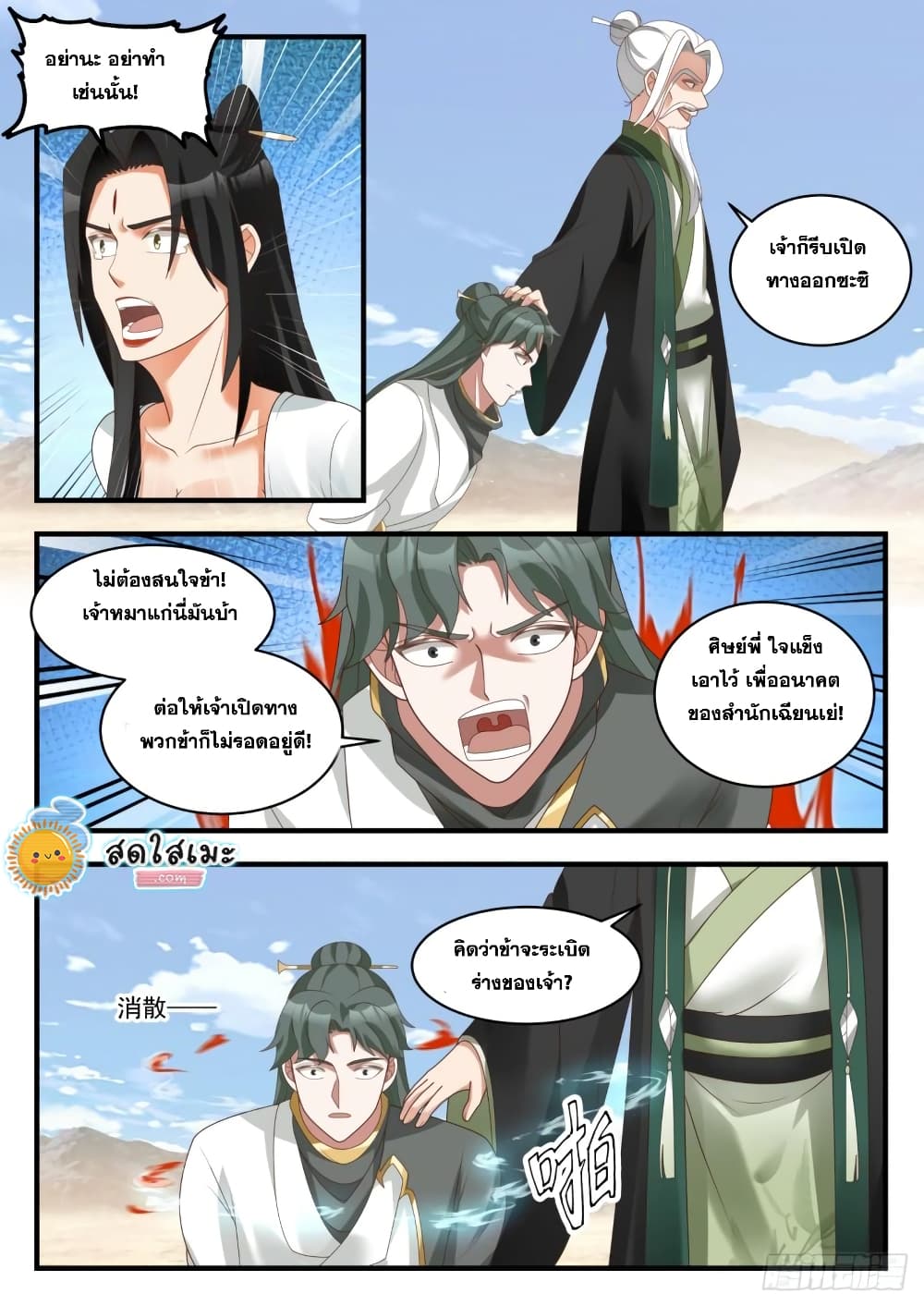 Martial Peak เทพยุทธ์เหนือโลก page 5