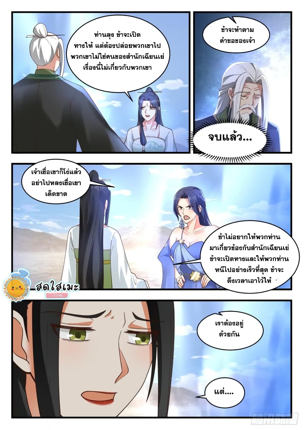 Martial Peak เทพยุทธ์เหนือโลก page 6