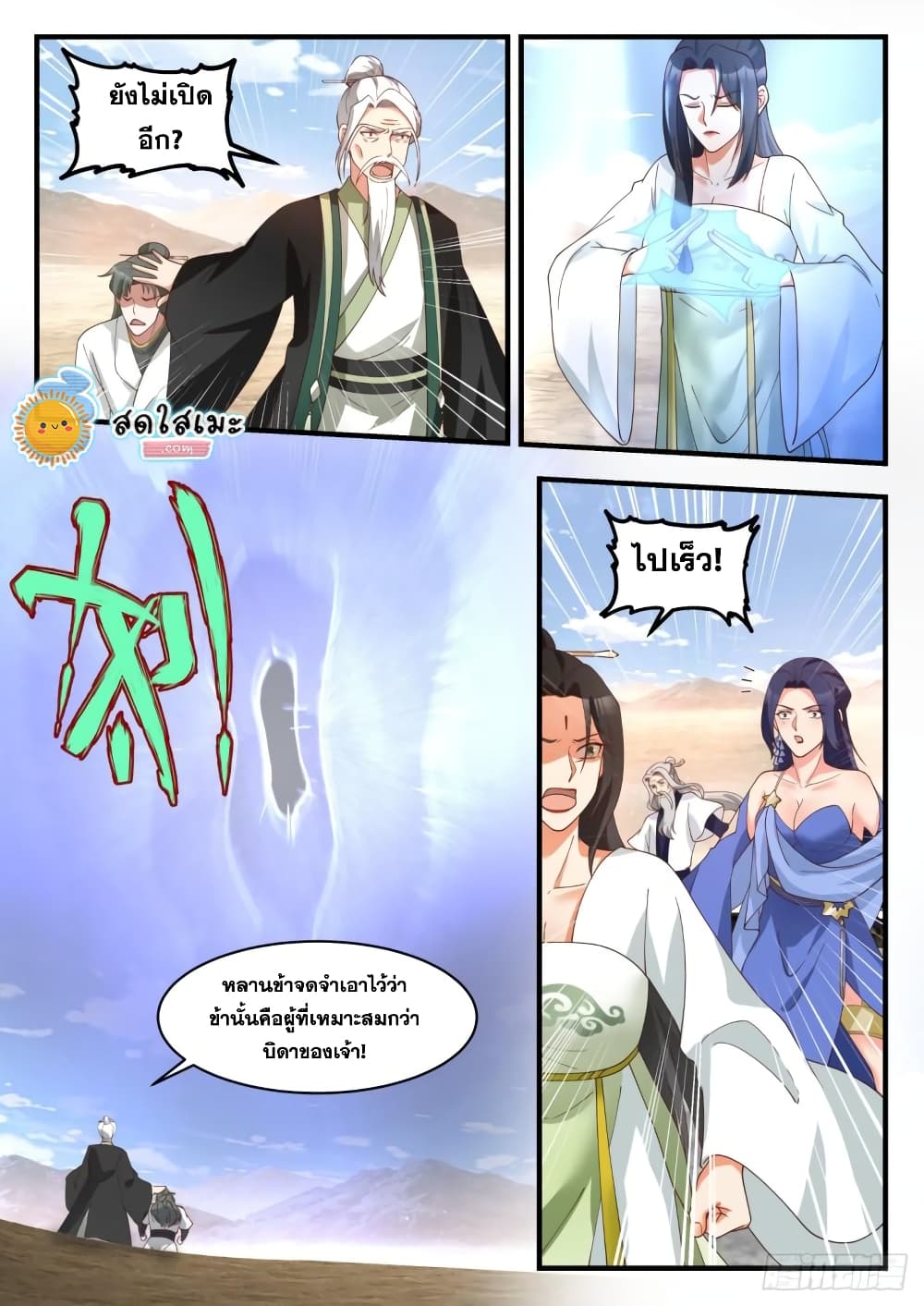 Martial Peak เทพยุทธ์เหนือโลก page 7
