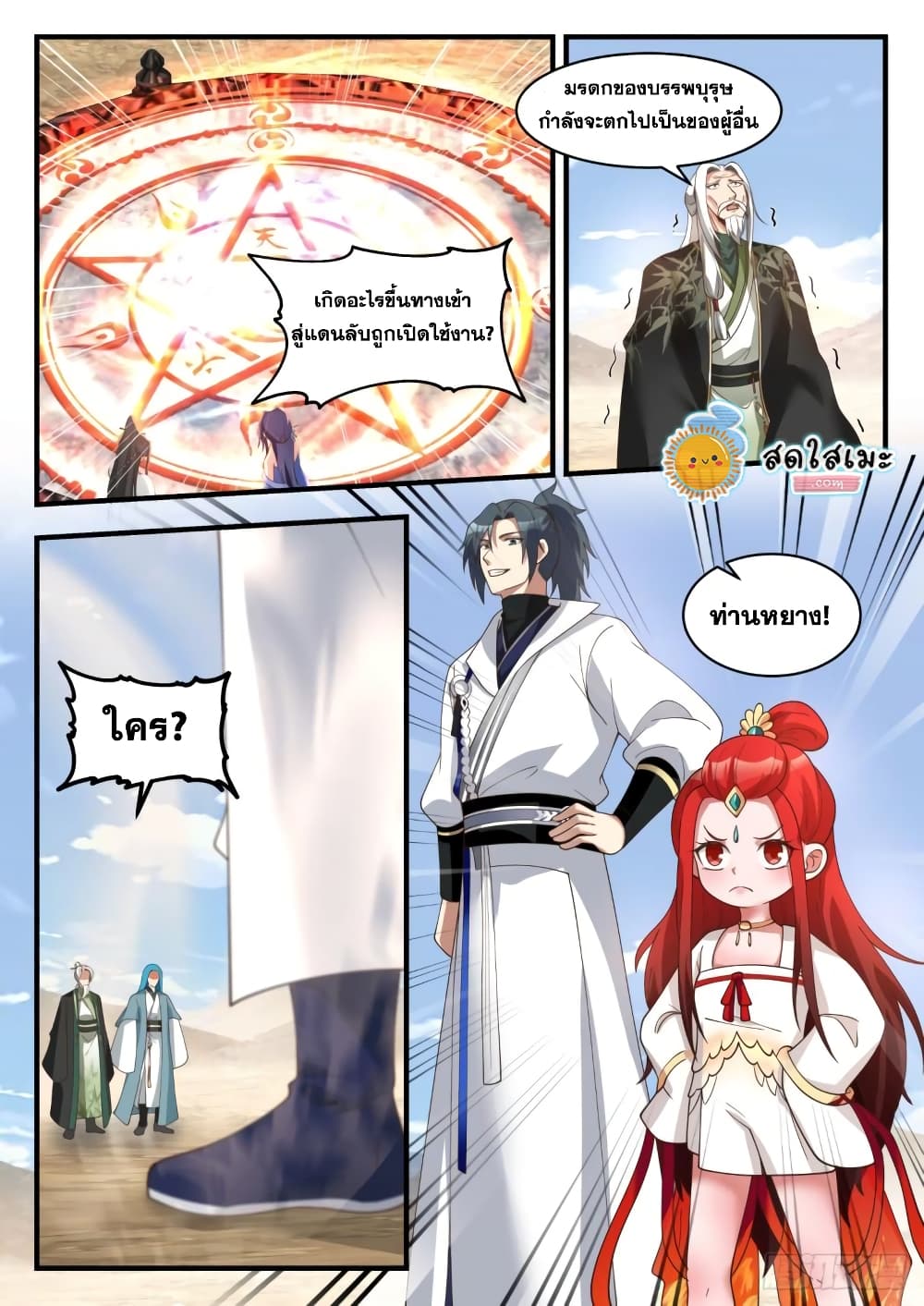 Martial Peak เทพยุทธ์เหนือโลก page 8