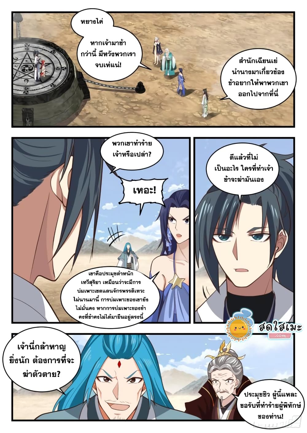 Martial Peak เทพยุทธ์เหนือโลก page 9