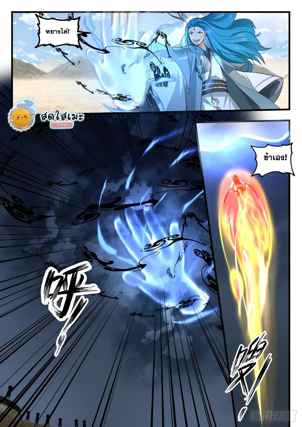 Martial Peak เทพยุทธ์เหนือโลก page 10