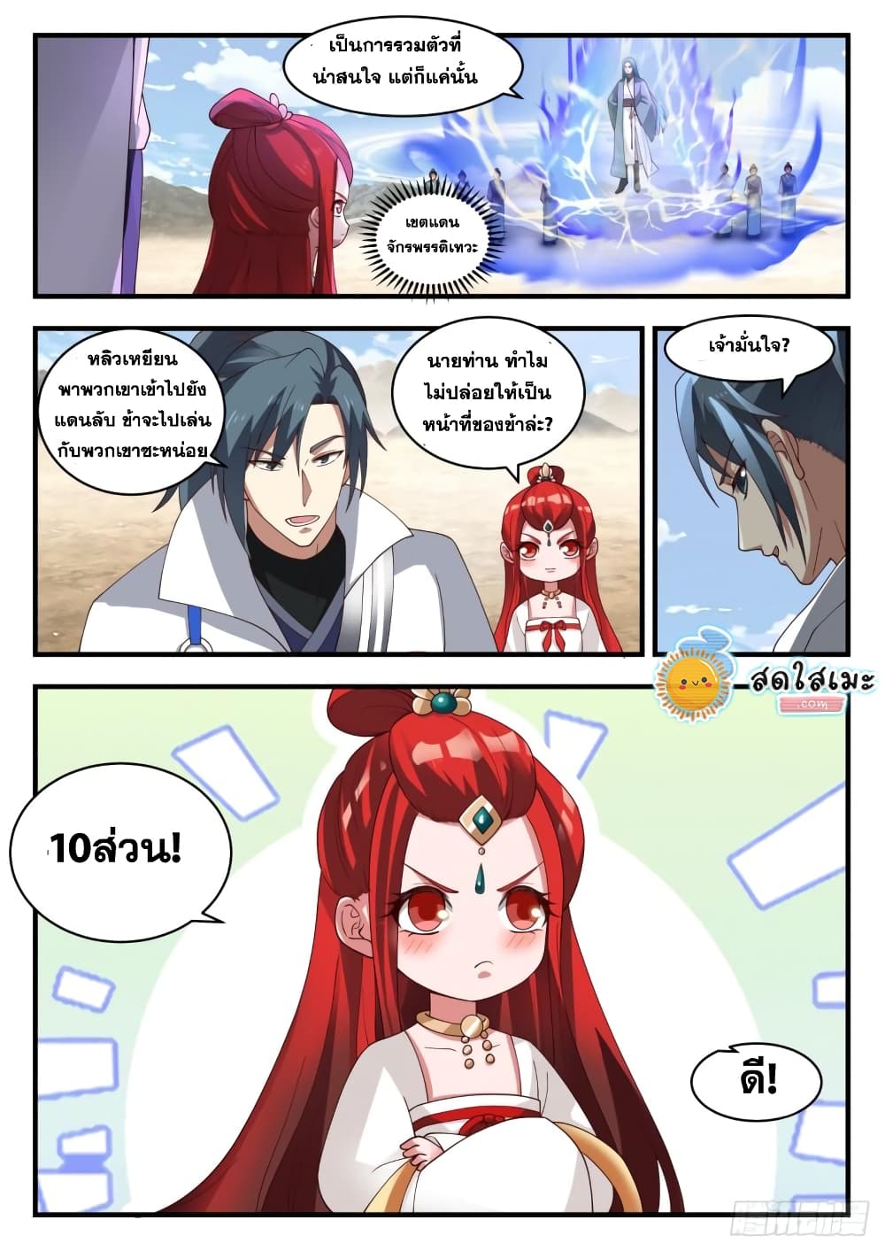 Martial Peak เทพยุทธ์เหนือโลก page 2