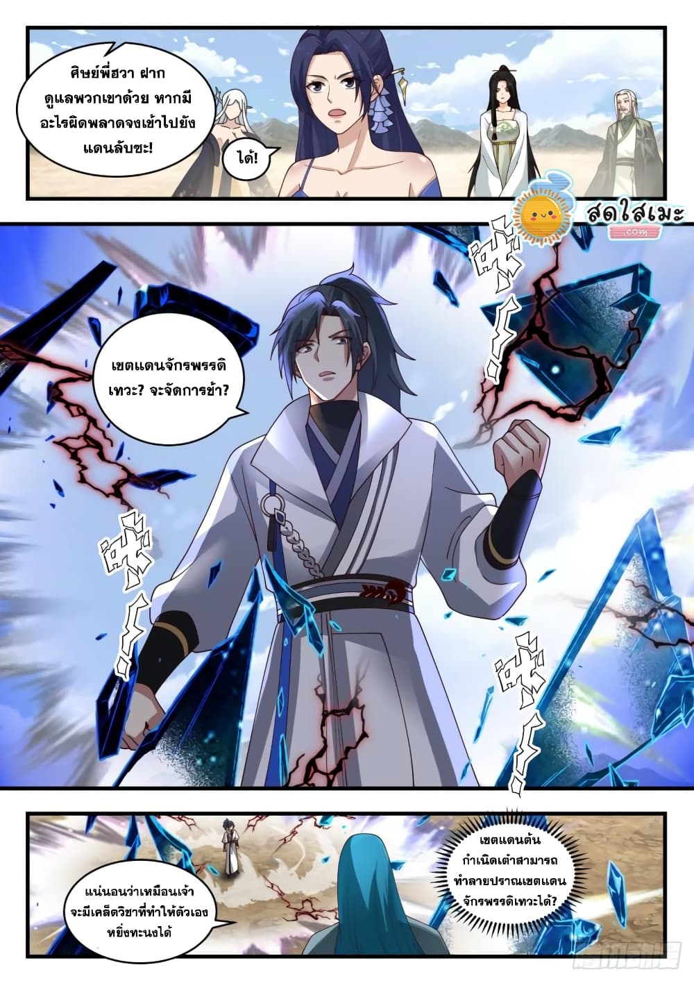 Martial Peak เทพยุทธ์เหนือโลก page 3